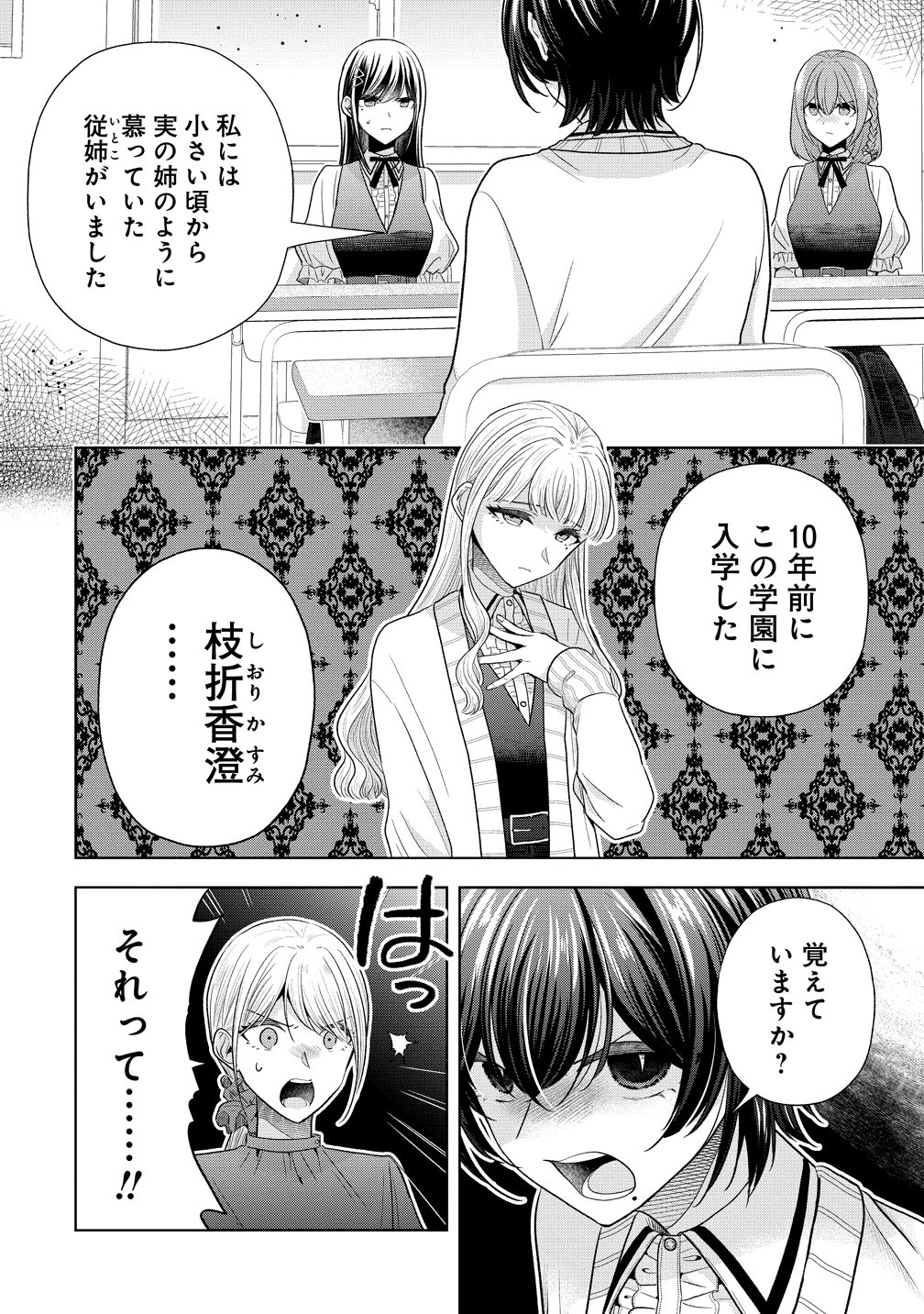Shiroki Otome no Jinrou Chapter 43 2ページ