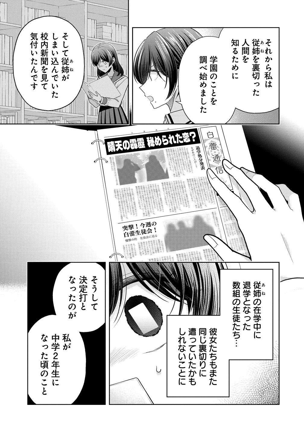 Shiroki Otome no Jinrou Chapter 43 11ページ
