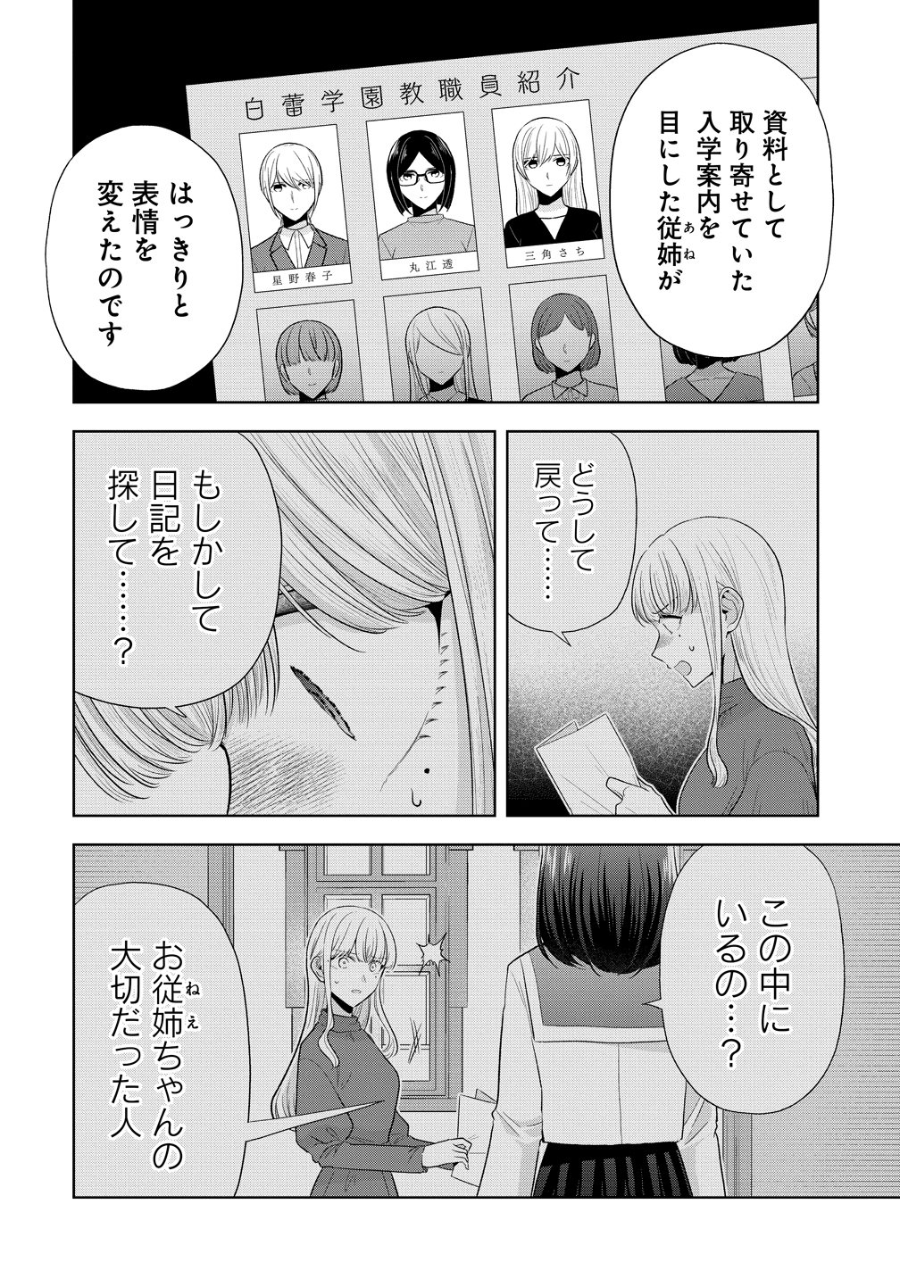 Shiroki Otome no Jinrou Chapter 43 12ページ