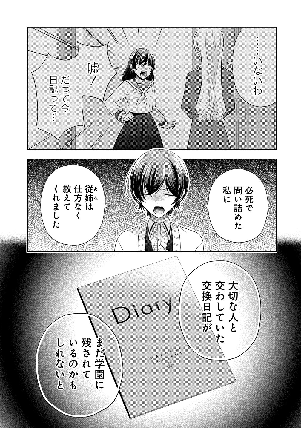 Shiroki Otome no Jinrou Chapter 43 13ページ