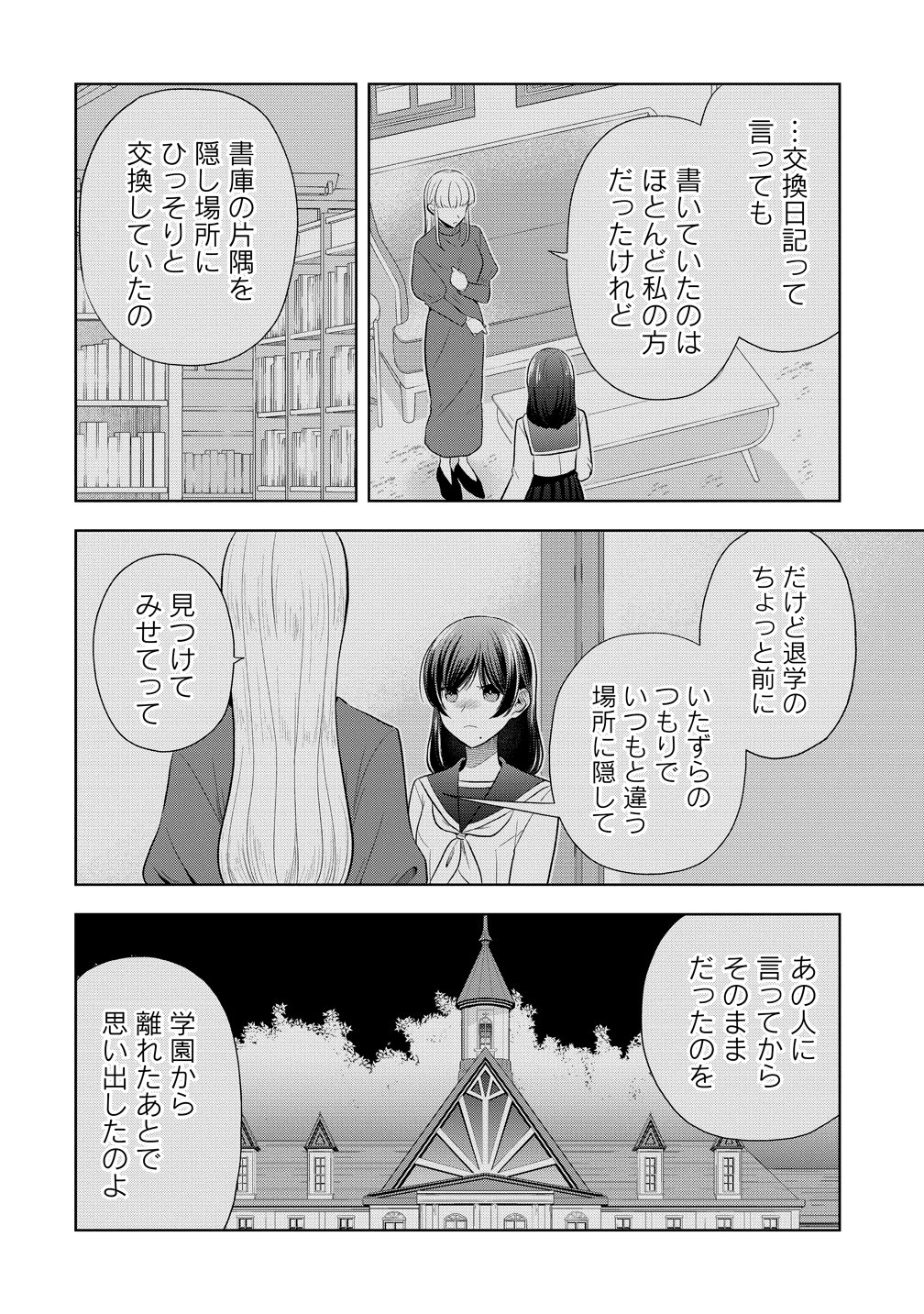 Shiroki Otome no Jinrou Chapter 43 14ページ