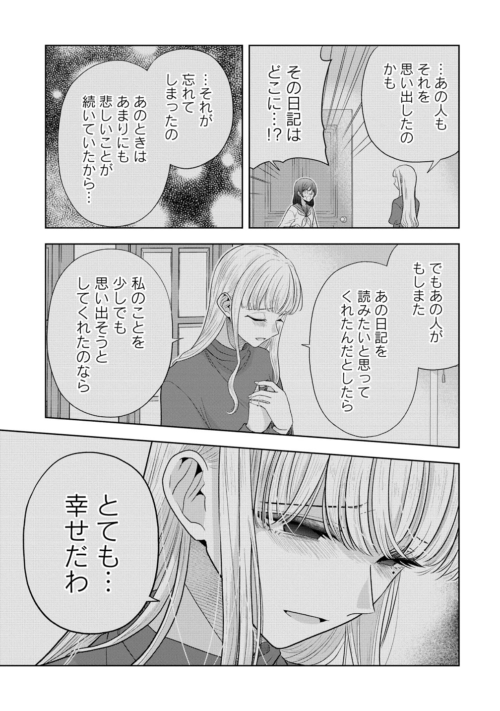Shiroki Otome no Jinrou Chapter 43 15ページ