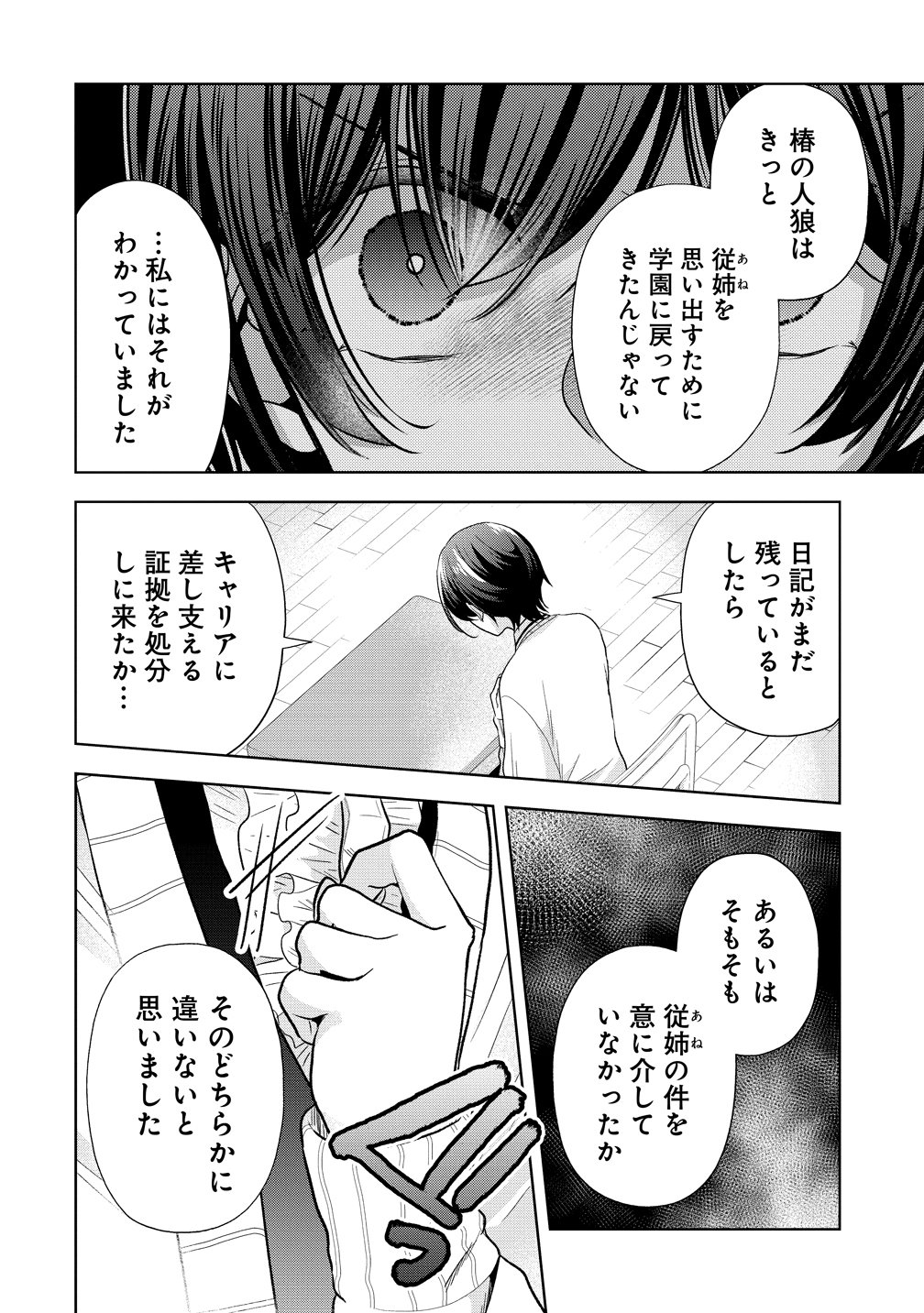 Shiroki Otome no Jinrou Chapter 43 16ページ