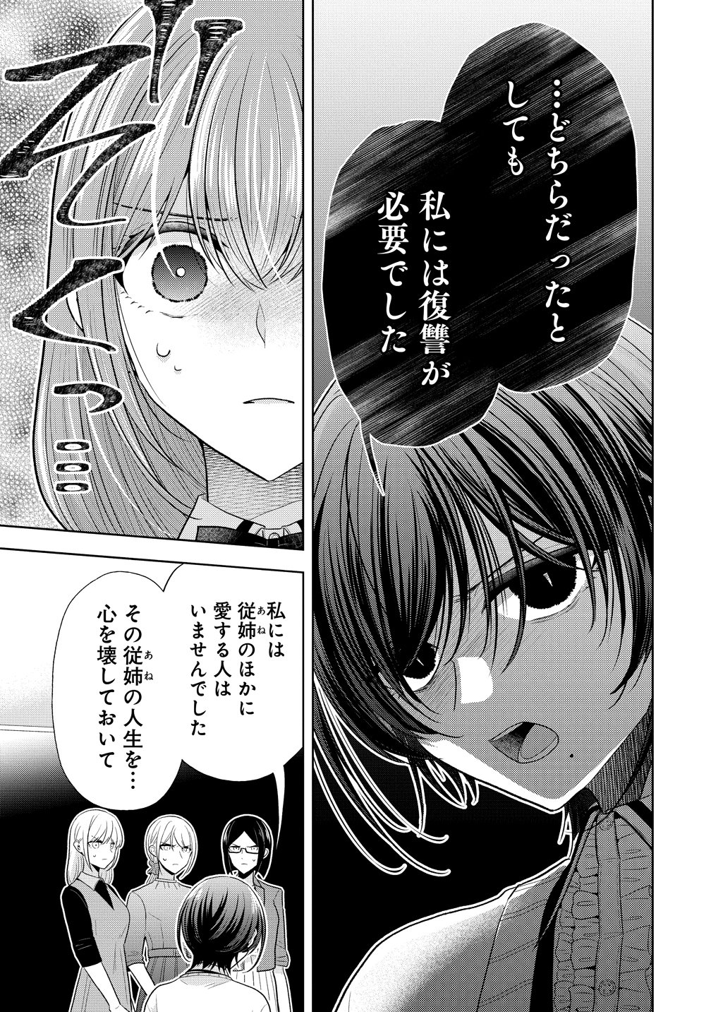 Shiroki Otome no Jinrou Chapter 43 17ページ