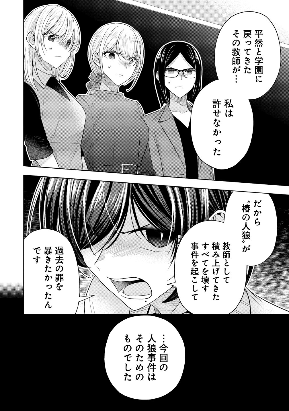 Shiroki Otome no Jinrou Chapter 43 18ページ