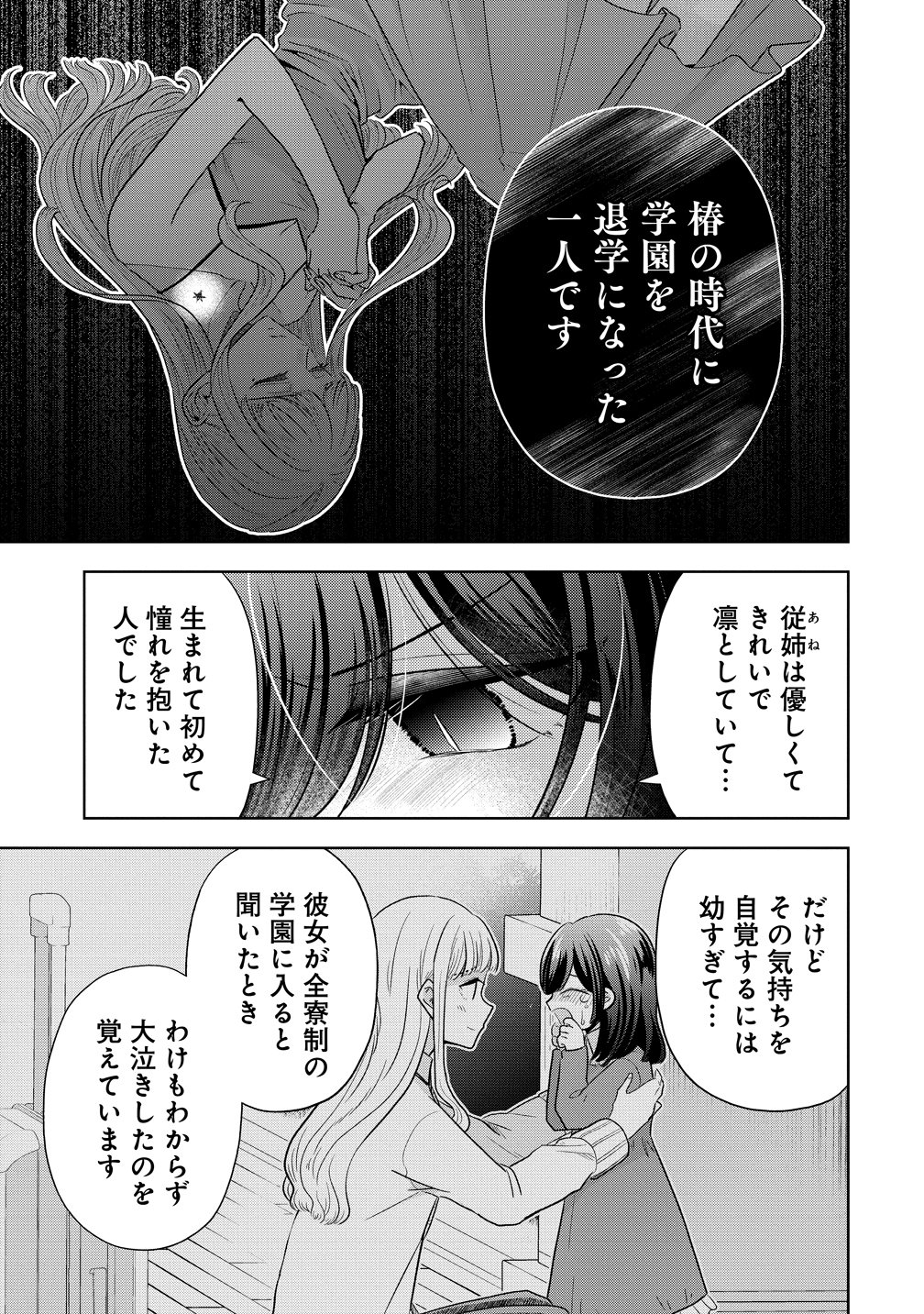 Shiroki Otome no Jinrou Chapter 43 3ページ
