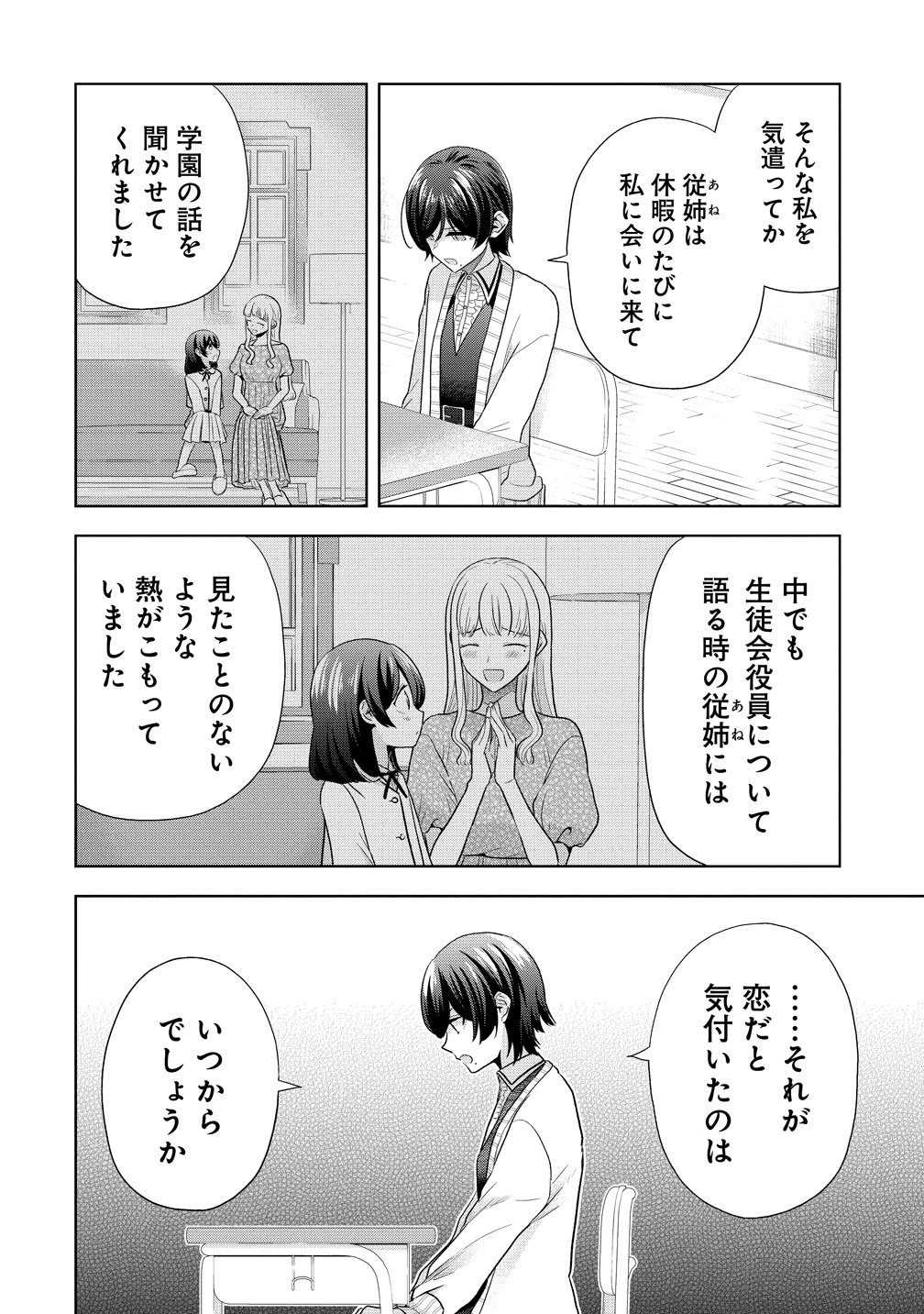 Shiroki Otome no Jinrou Chapter 43 4ページ