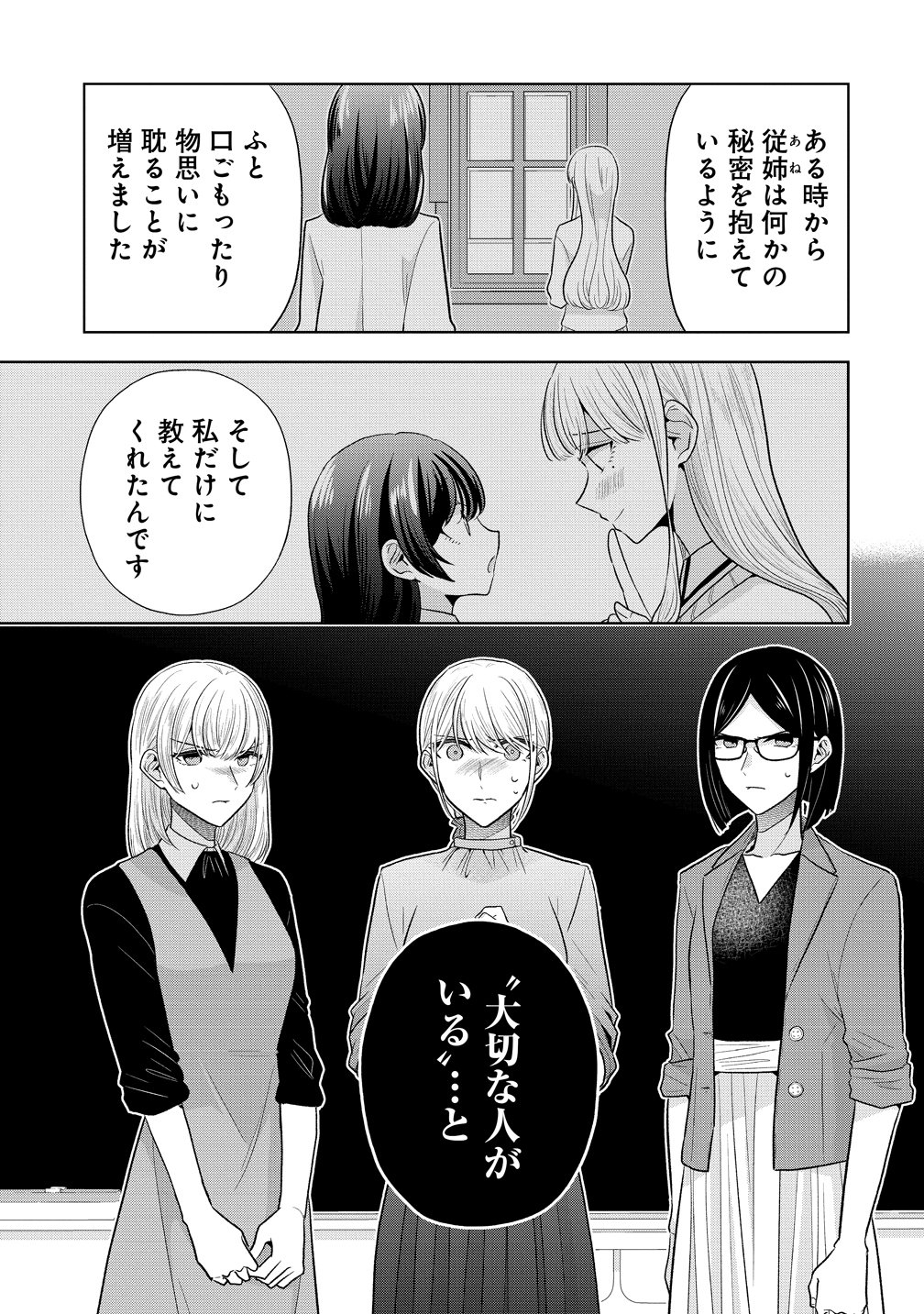 Shiroki Otome no Jinrou Chapter 43 5ページ