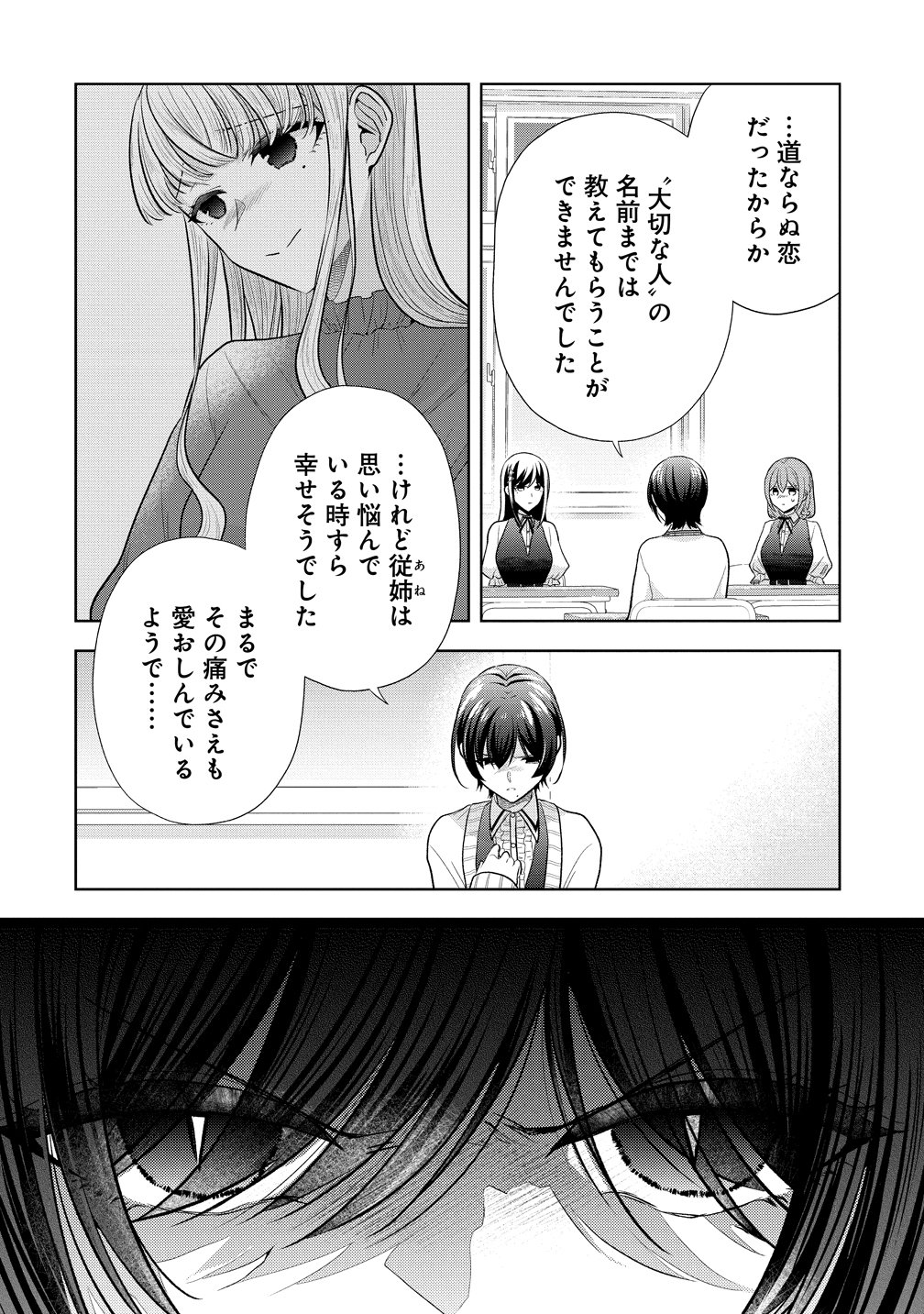 Shiroki Otome no Jinrou Chapter 43 6ページ