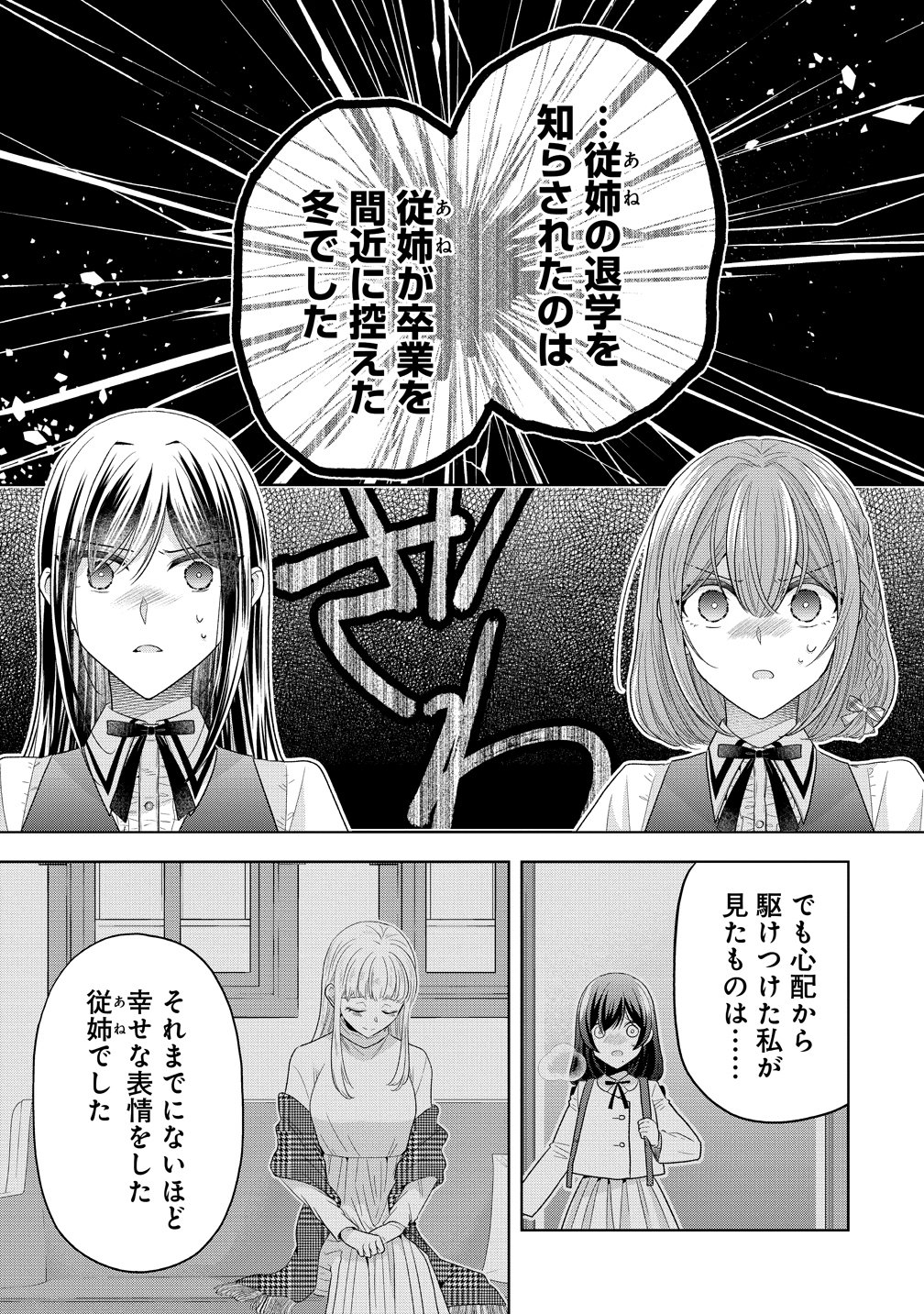 Shiroki Otome no Jinrou Chapter 43 7ページ