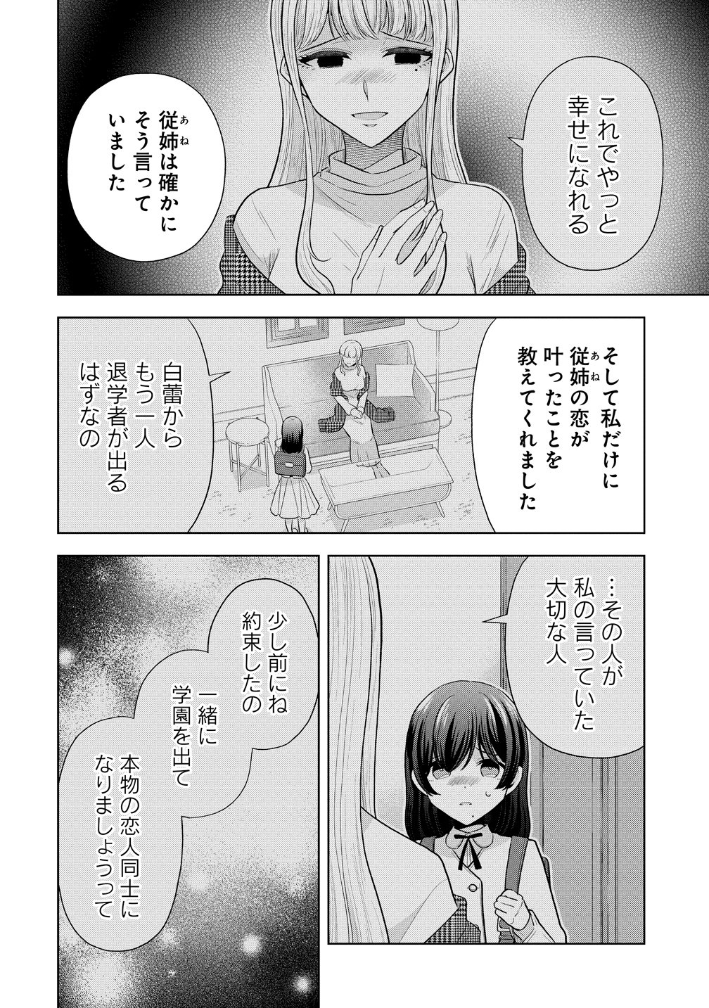 Shiroki Otome no Jinrou Chapter 43 8ページ