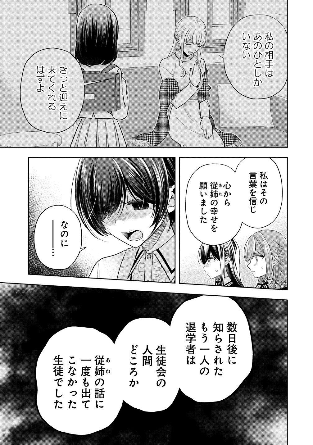 Shiroki Otome no Jinrou Chapter 43 9ページ