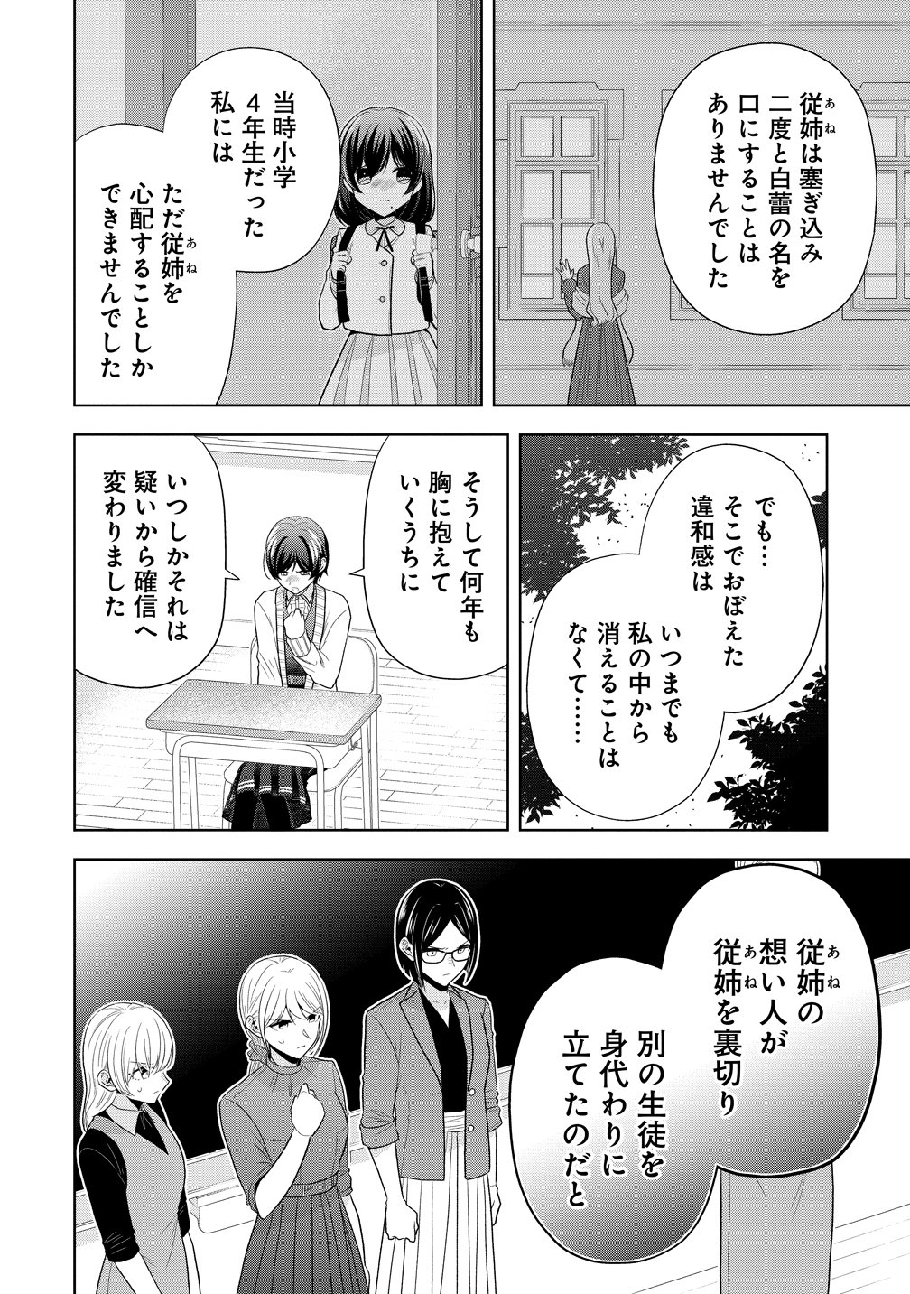 Shiroki Otome no Jinrou Chapter 43 10ページ