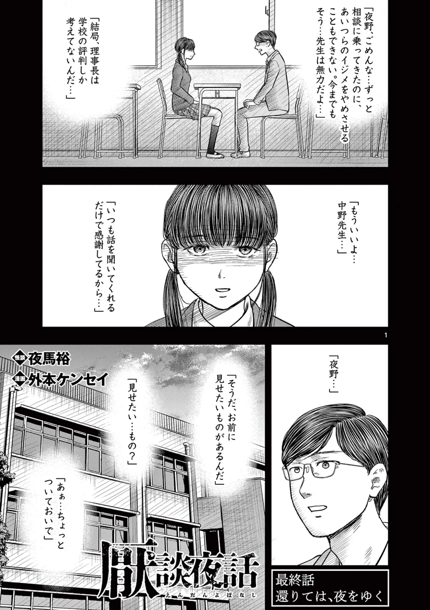 Endan Yobanashi Chapter 44 1ページ