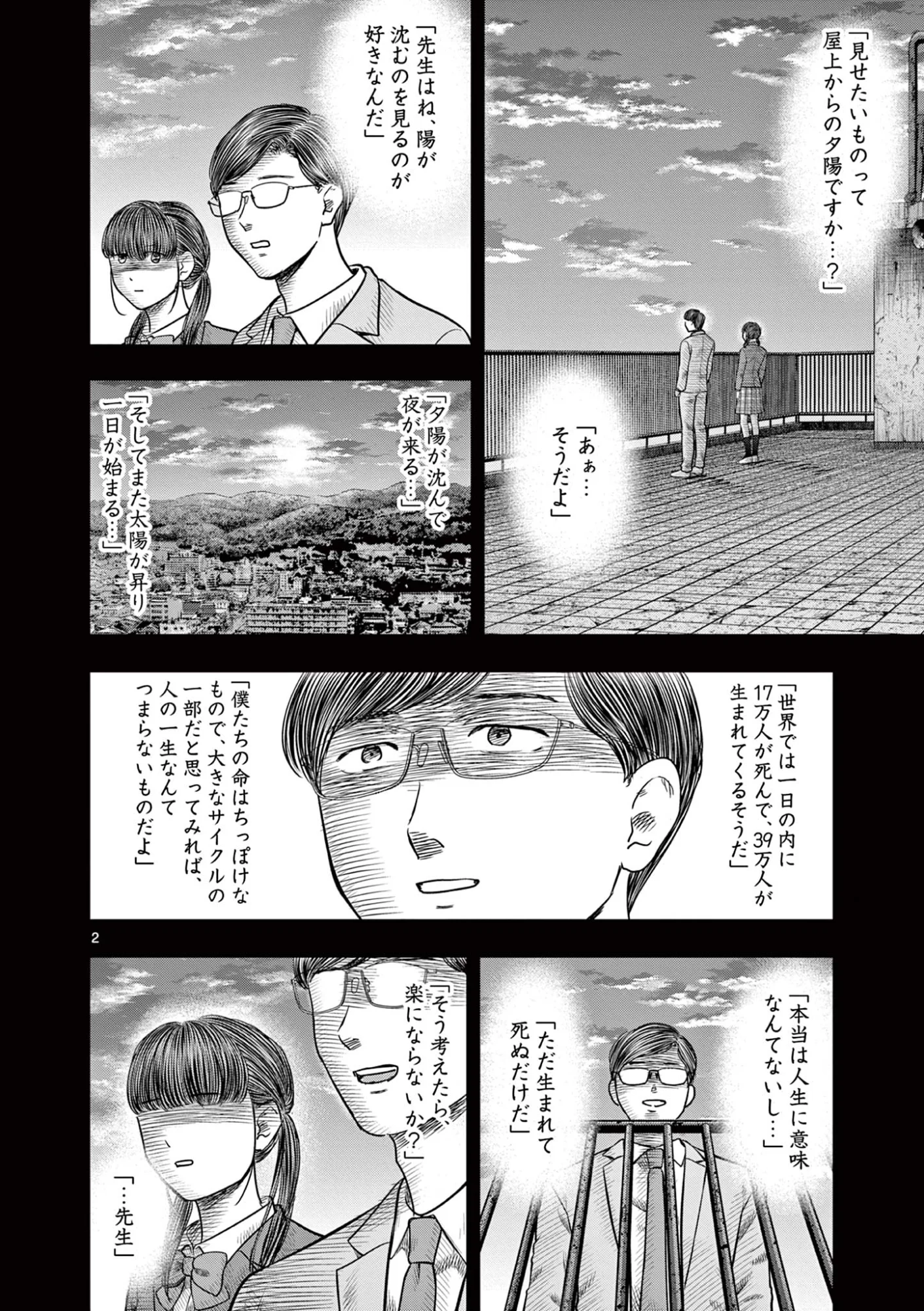 Endan Yobanashi Chapter 44 2ページ