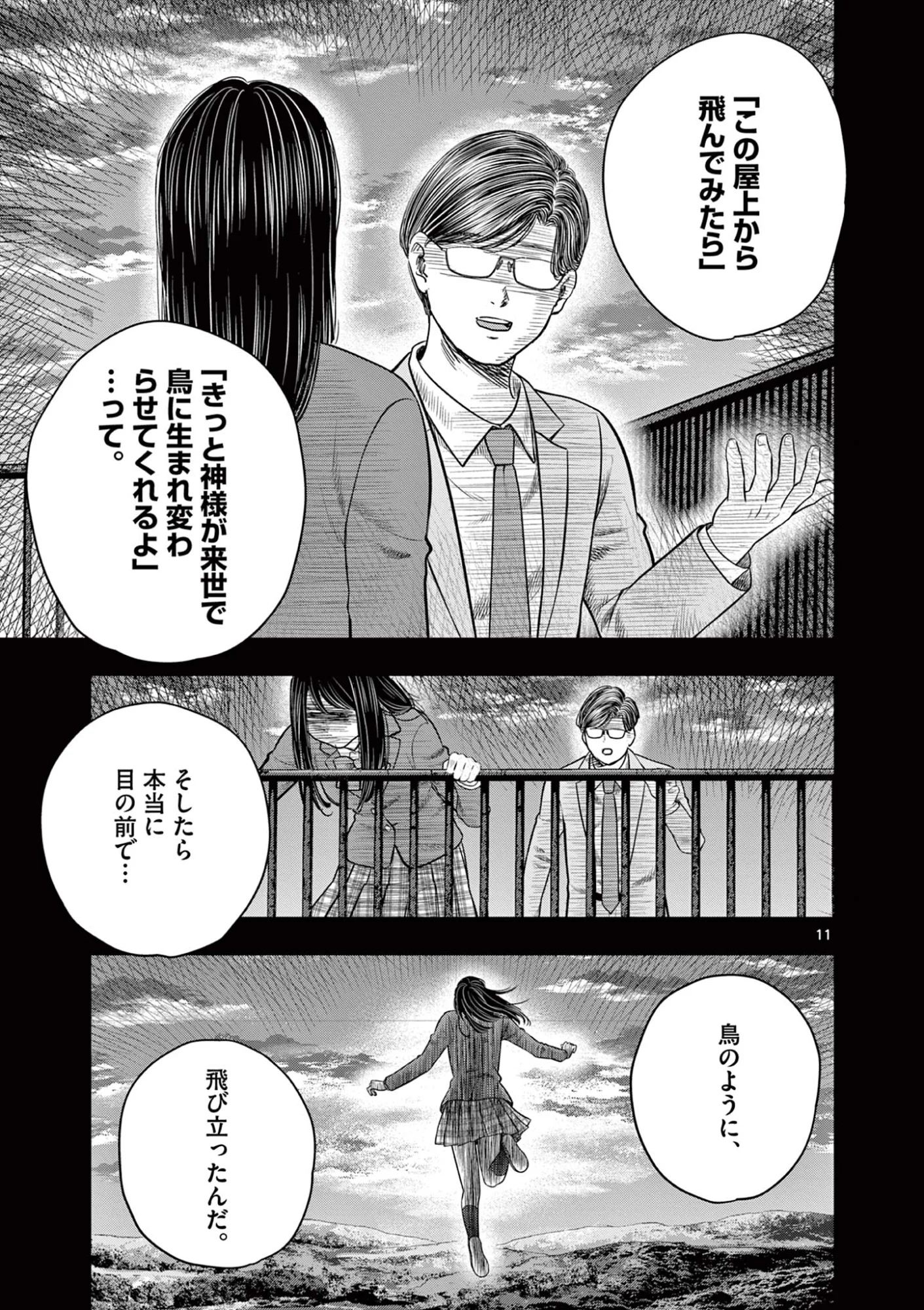 Endan Yobanashi Chapter 44 11ページ