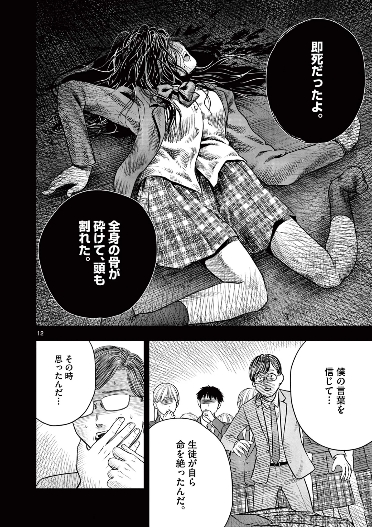 Endan Yobanashi Chapter 44 12ページ