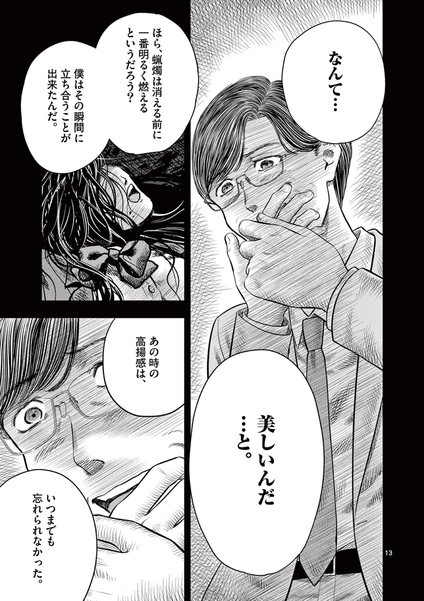 Endan Yobanashi Chapter 44 13ページ
