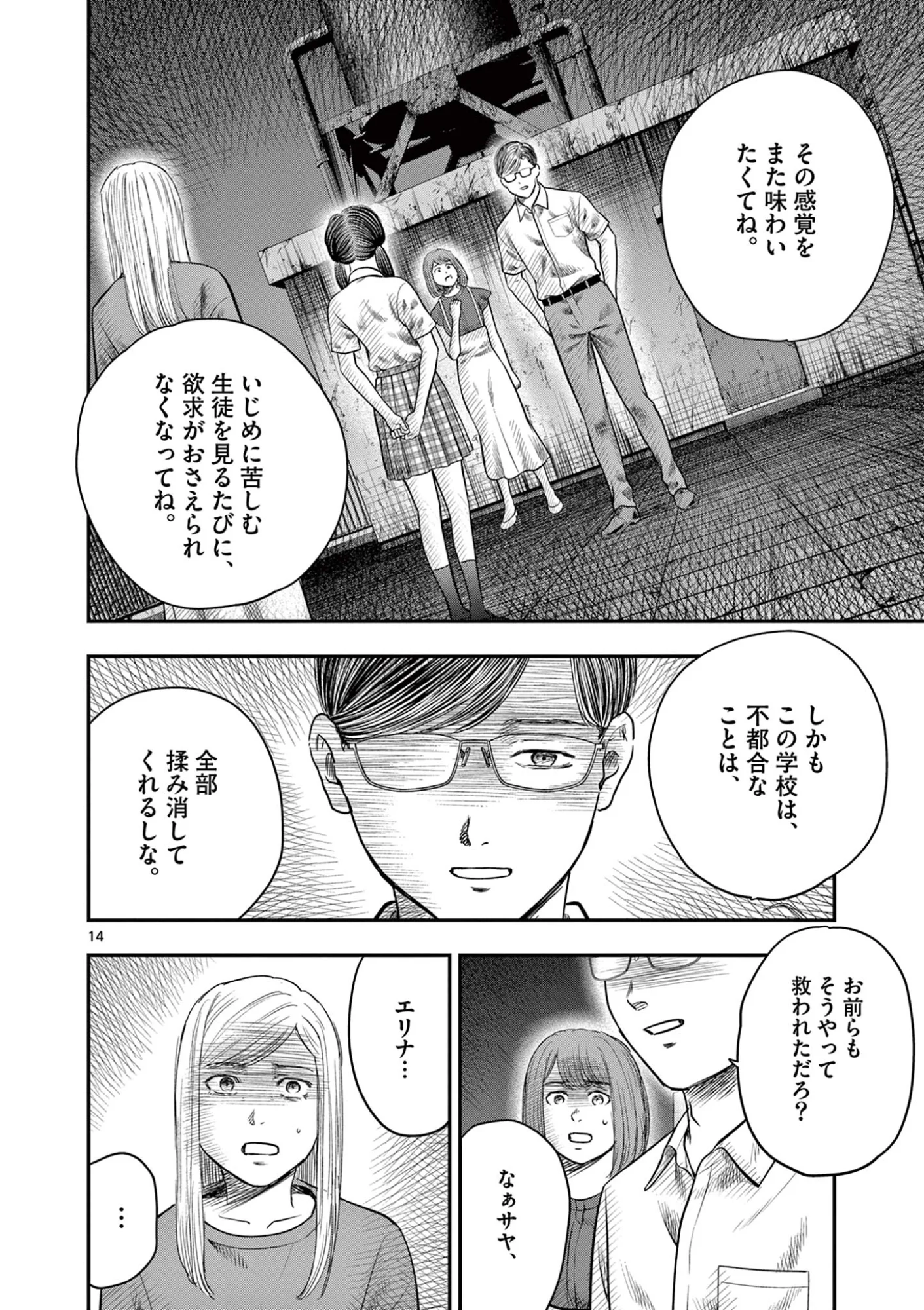 Endan Yobanashi Chapter 44 14ページ