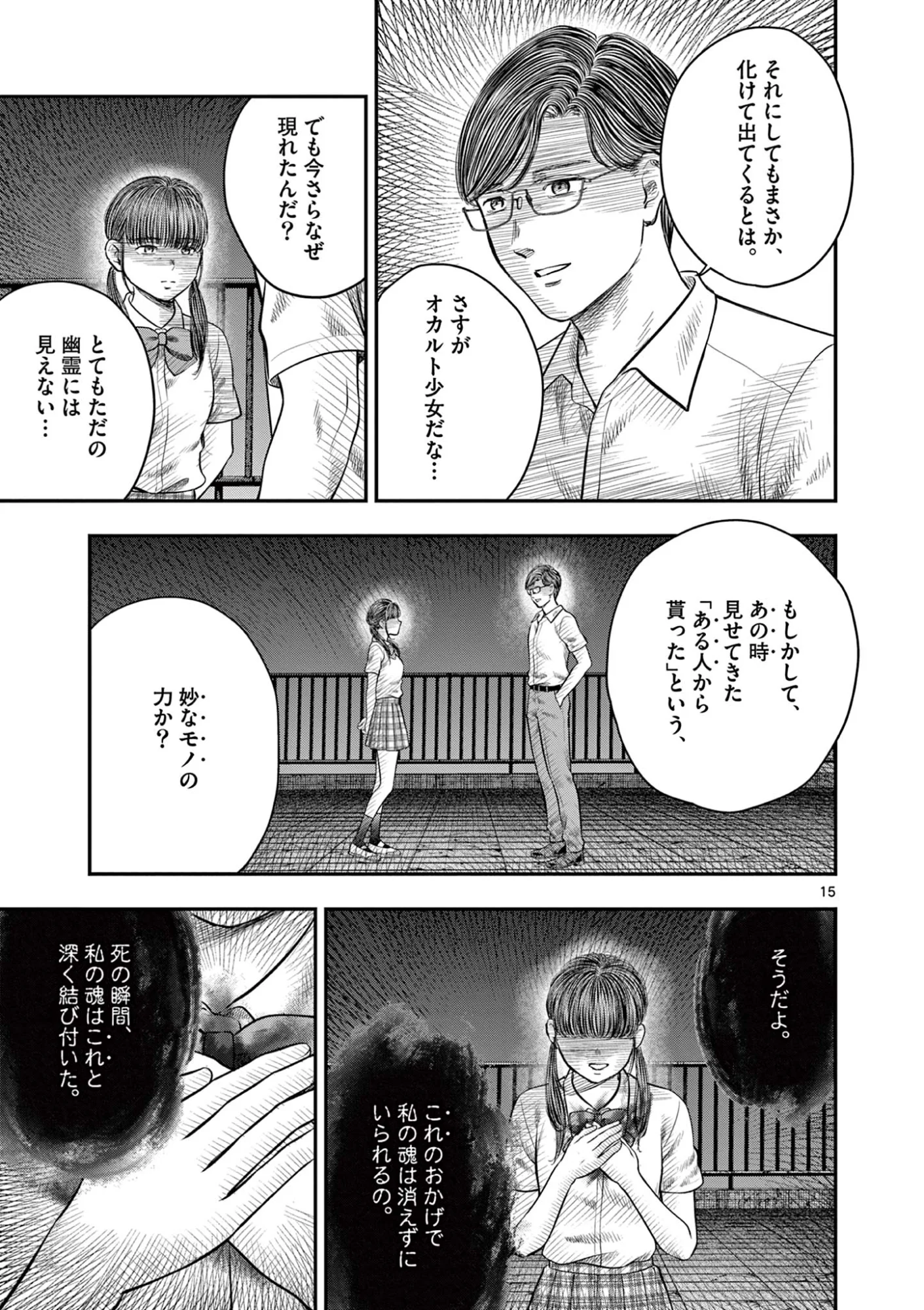 Endan Yobanashi Chapter 44 15ページ