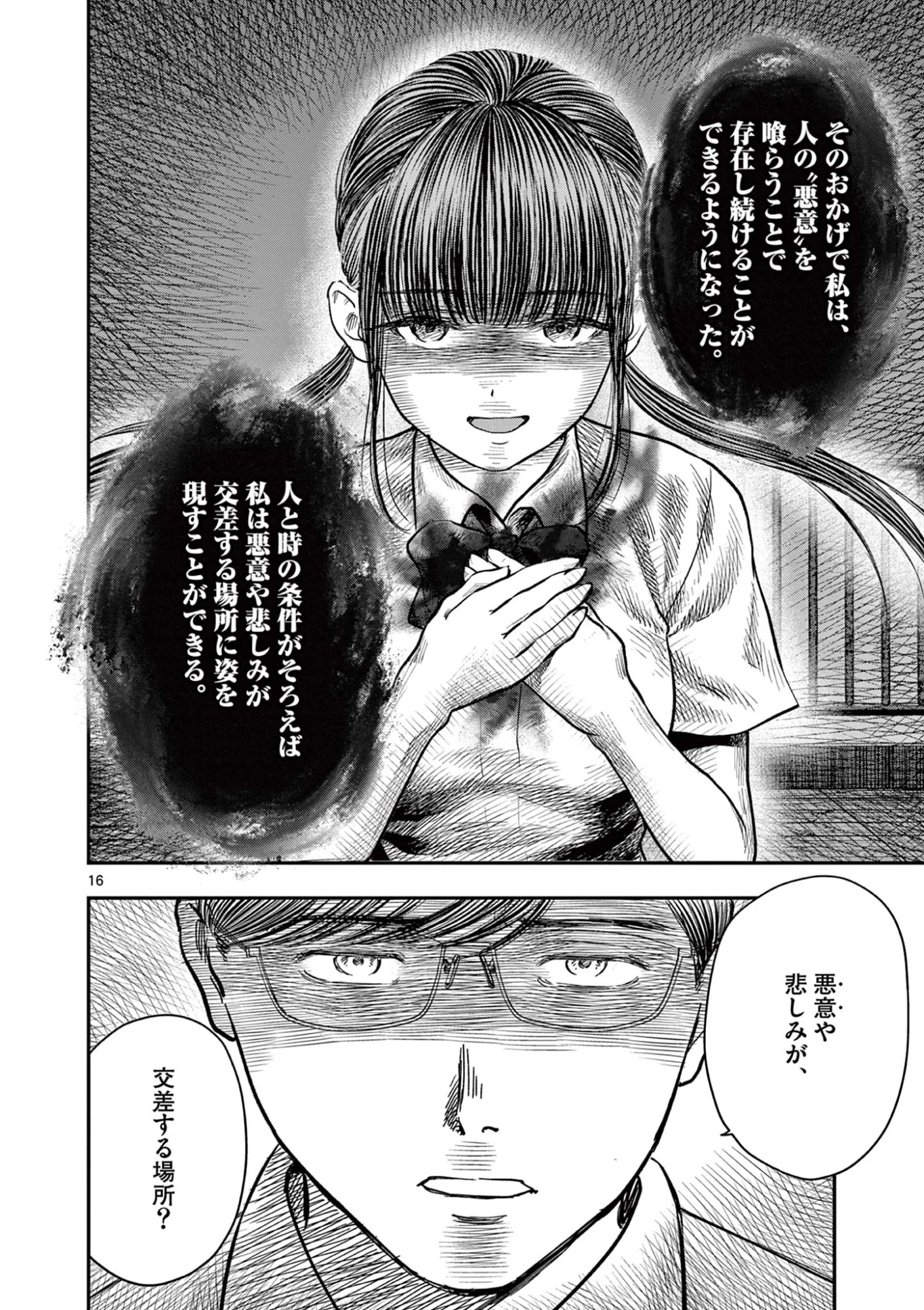 Endan Yobanashi Chapter 44 16ページ
