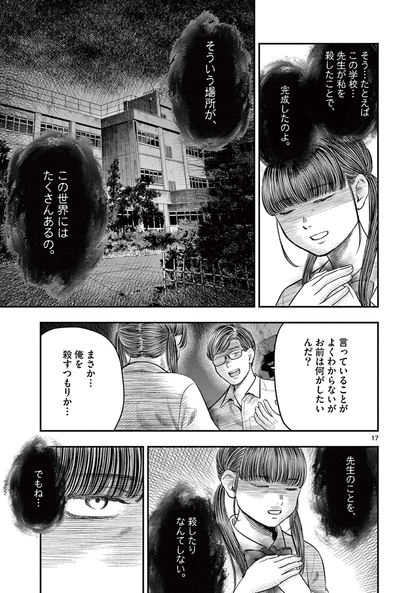 Endan Yobanashi Chapter 44 17ページ