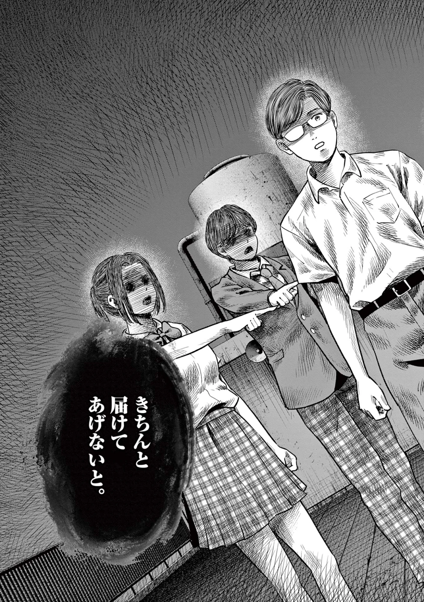 Endan Yobanashi Chapter 44 19ページ