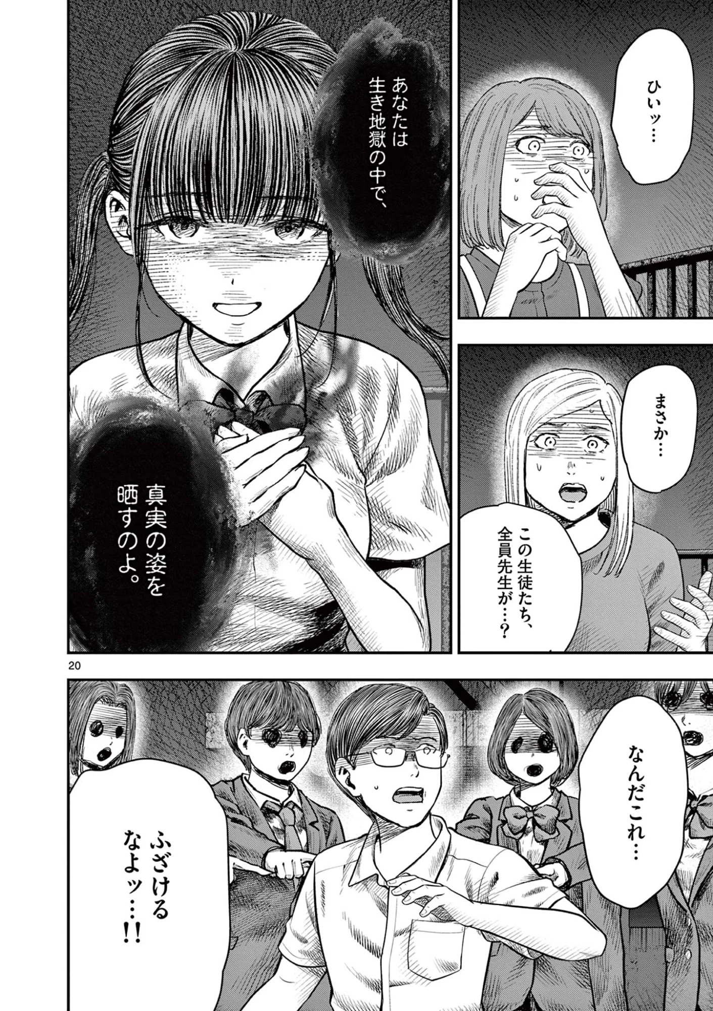 Endan Yobanashi Chapter 44 20ページ