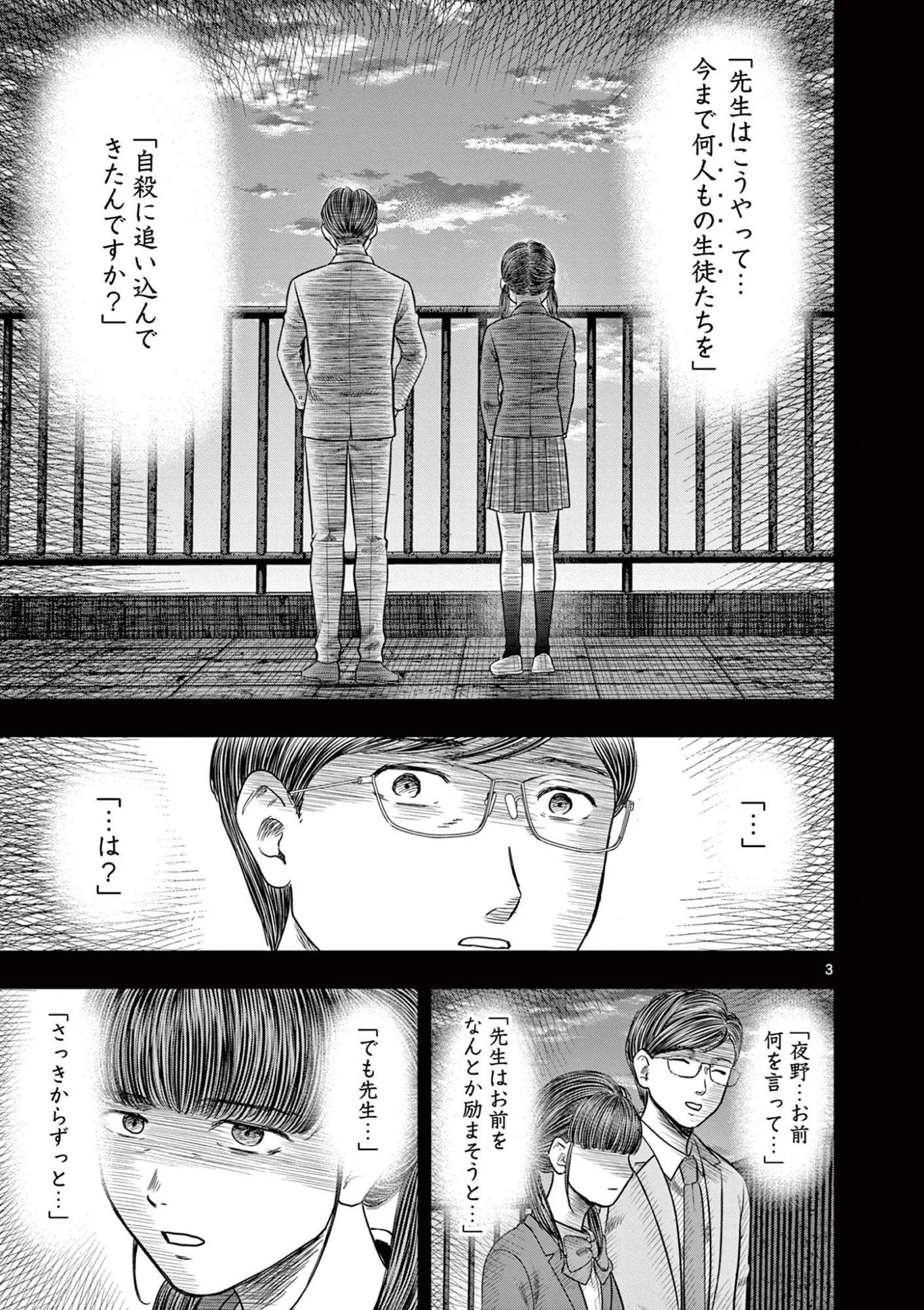 Endan Yobanashi Chapter 44 3ページ