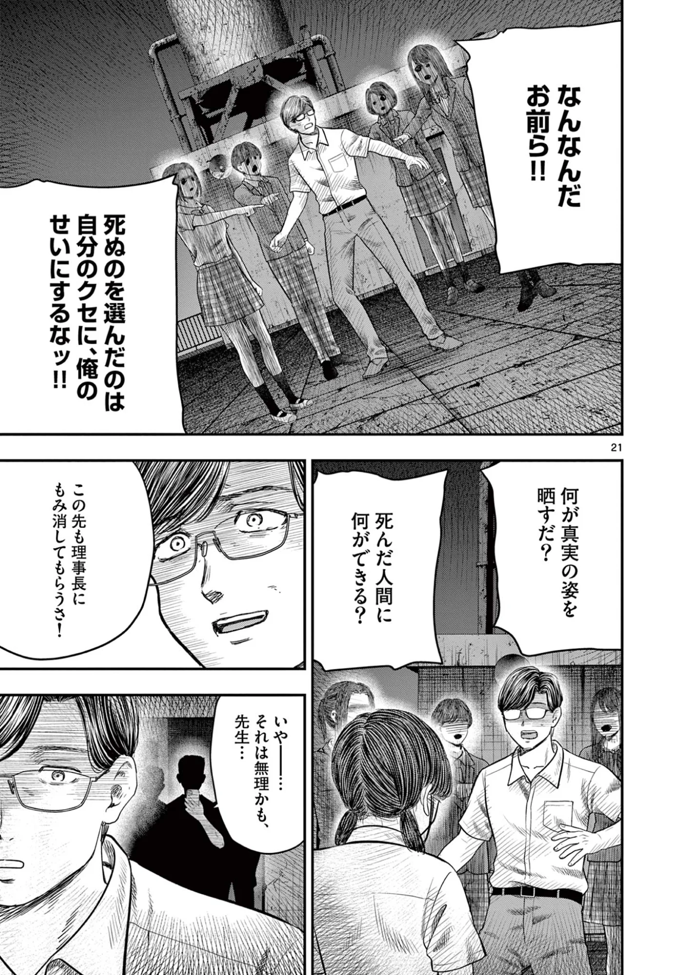 Endan Yobanashi Chapter 44 21ページ