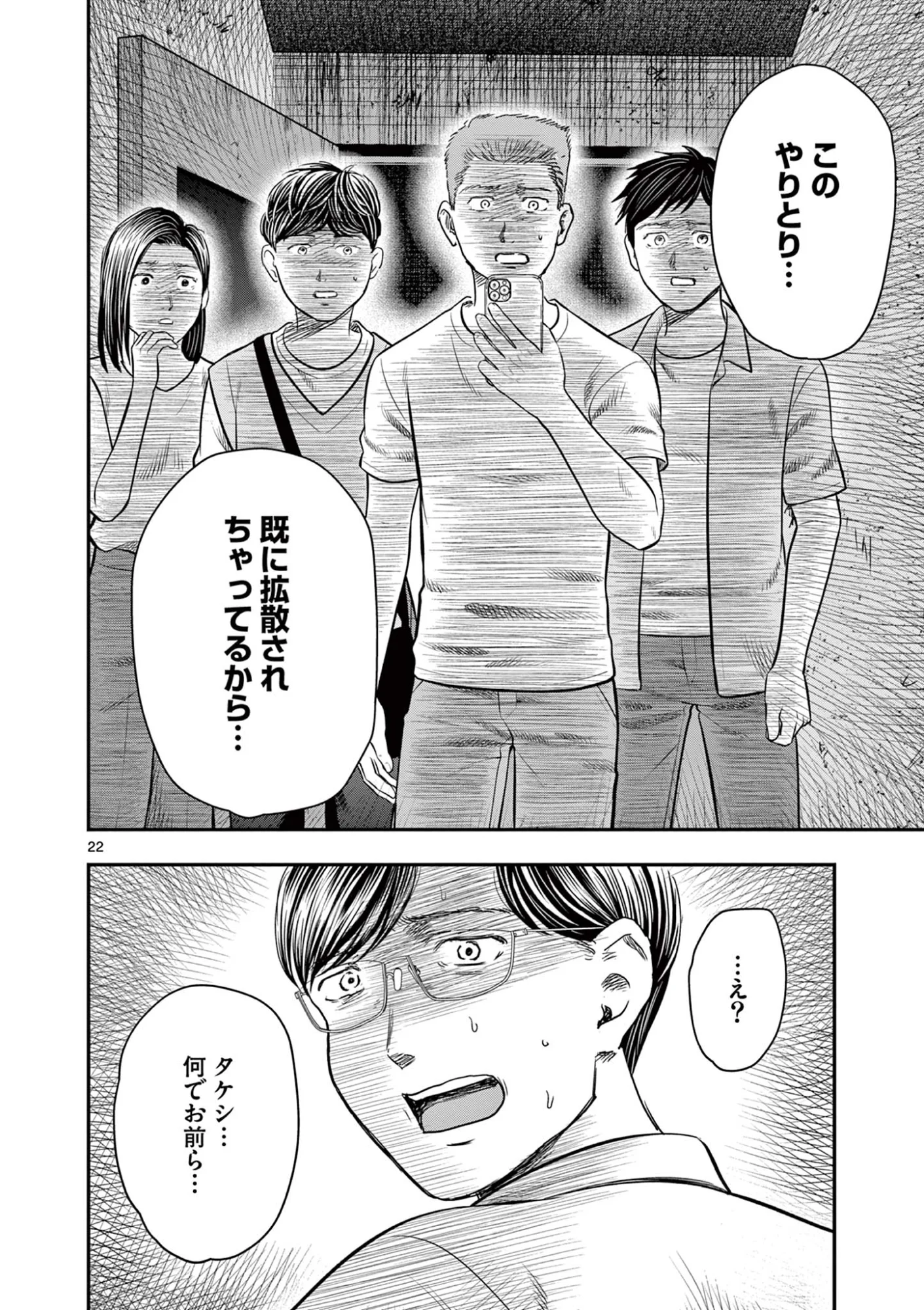 Endan Yobanashi Chapter 44 22ページ