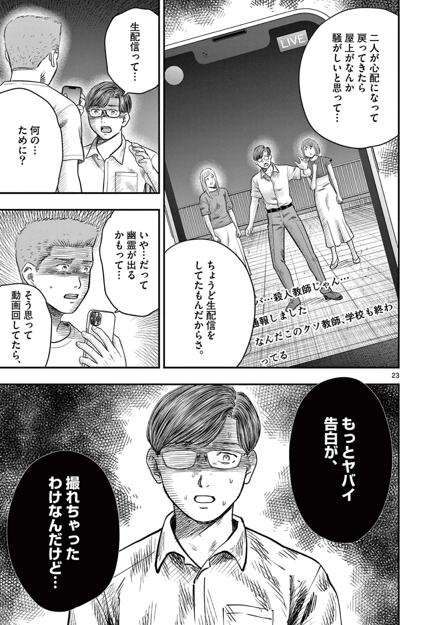 Endan Yobanashi Chapter 44 23ページ