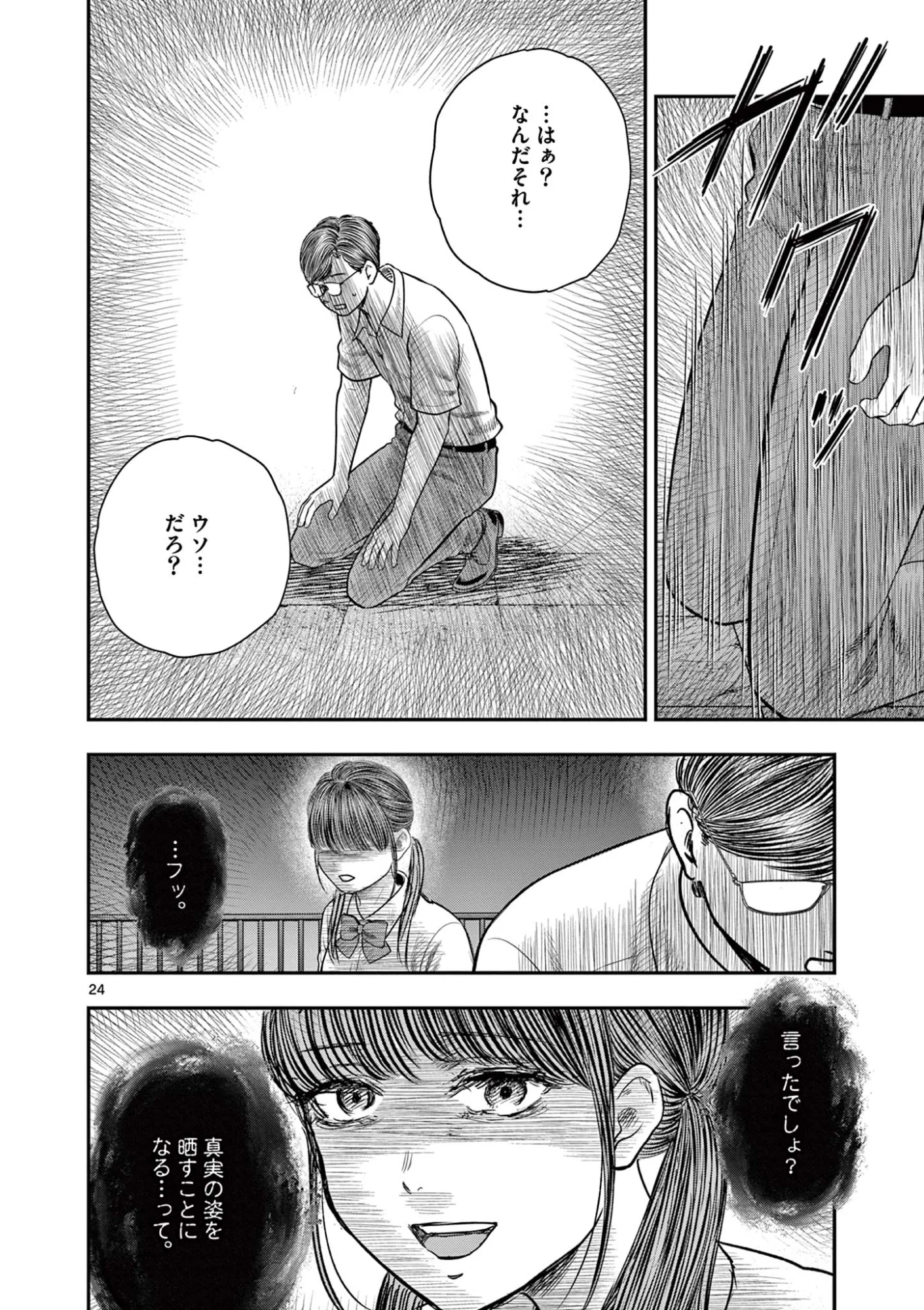 Endan Yobanashi Chapter 44 24ページ