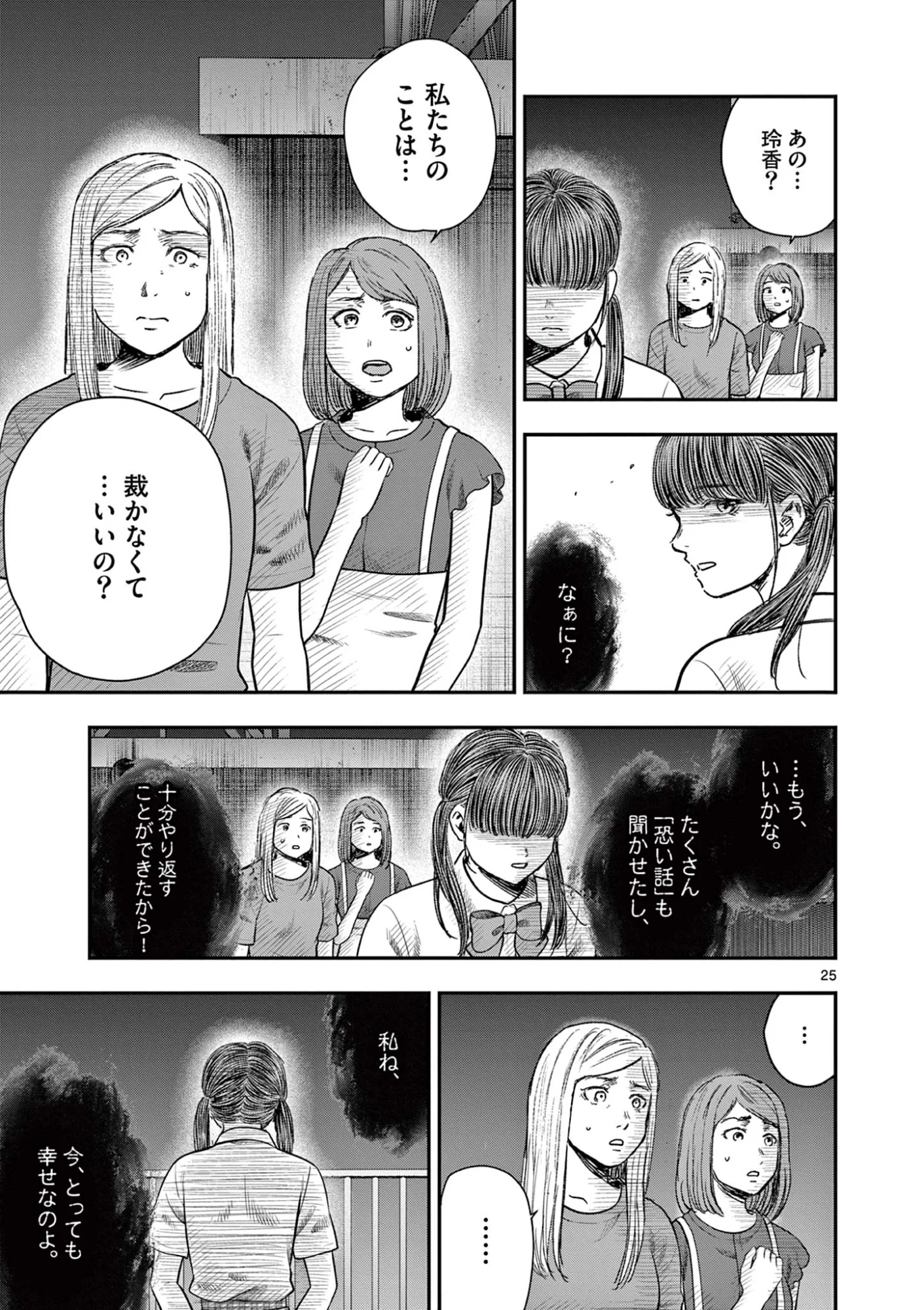 Endan Yobanashi Chapter 44 25ページ