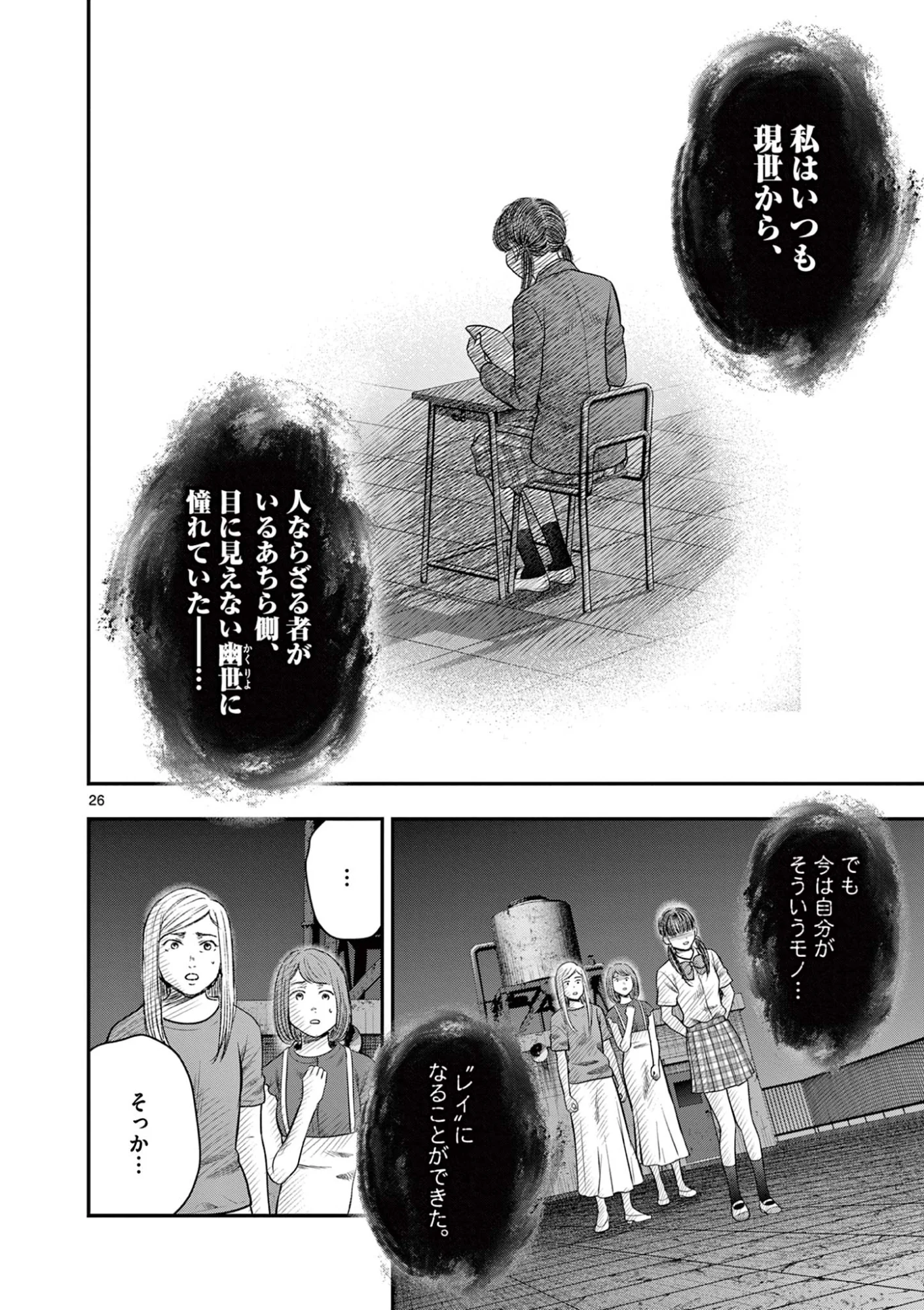 Endan Yobanashi Chapter 44 26ページ