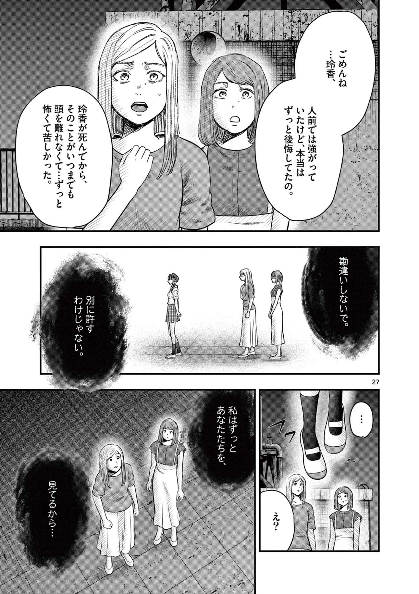 Endan Yobanashi Chapter 44 27ページ