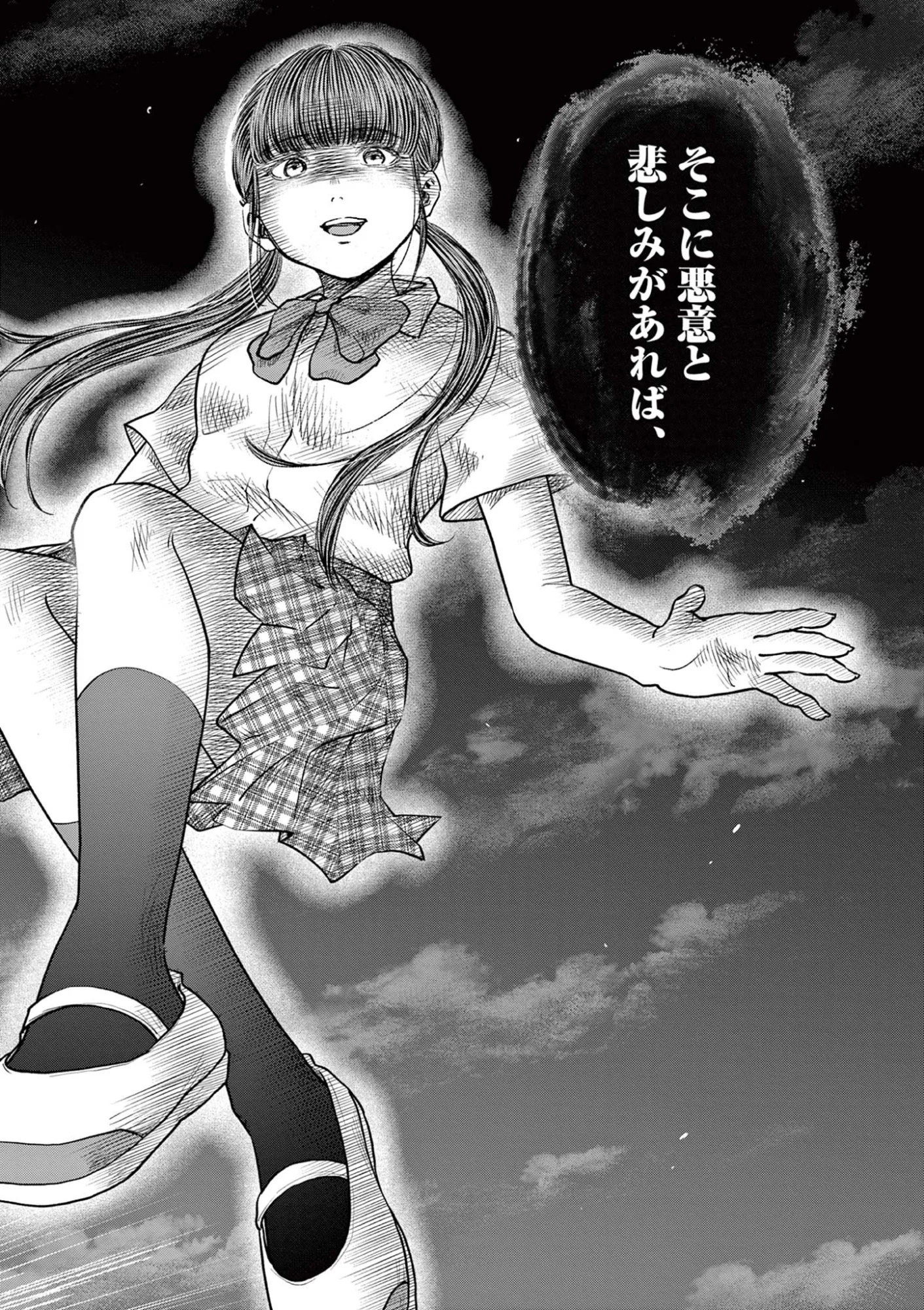 Endan Yobanashi Chapter 44 28ページ