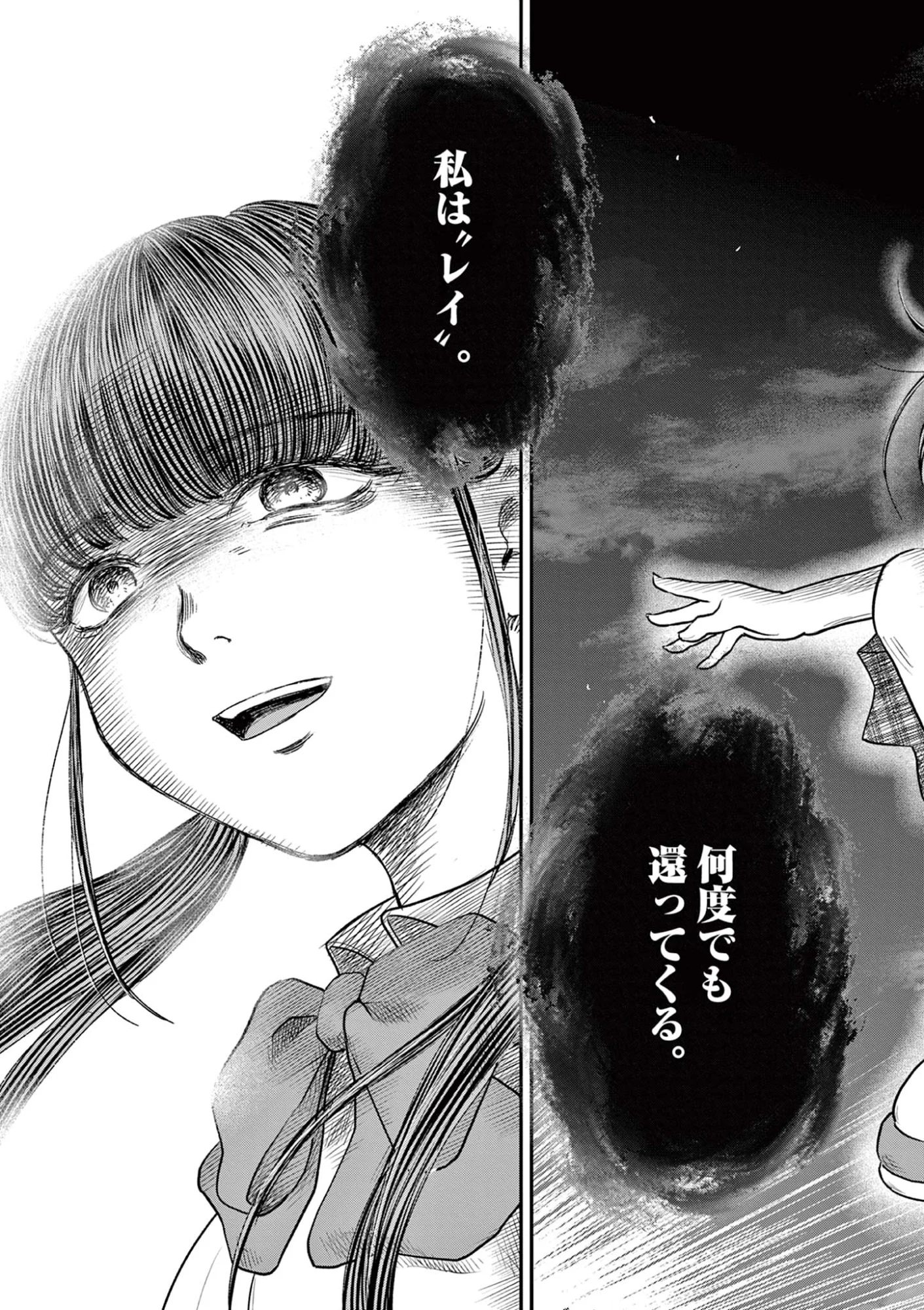 Endan Yobanashi Chapter 44 29ページ