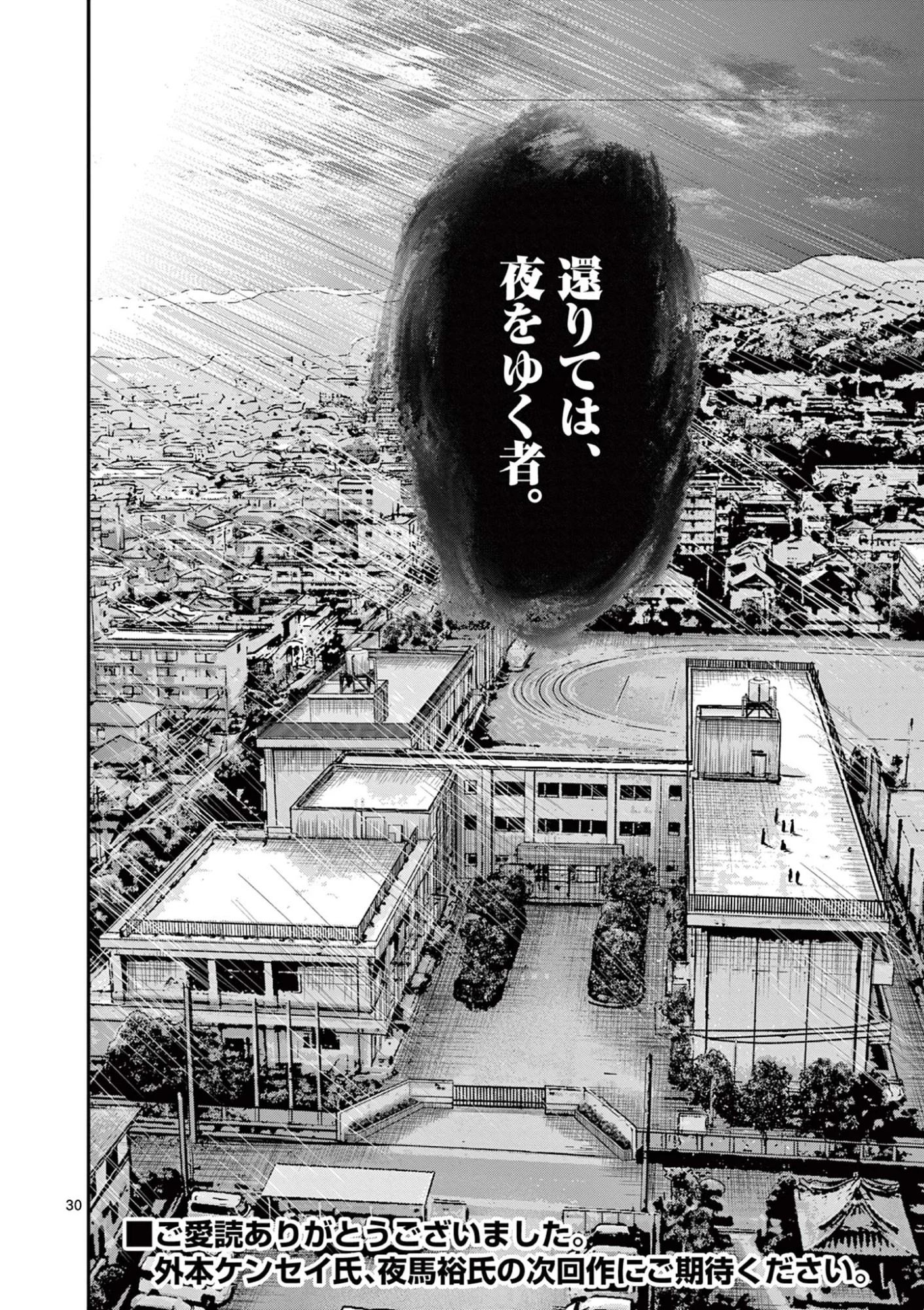 Endan Yobanashi Chapter 44 30ページ