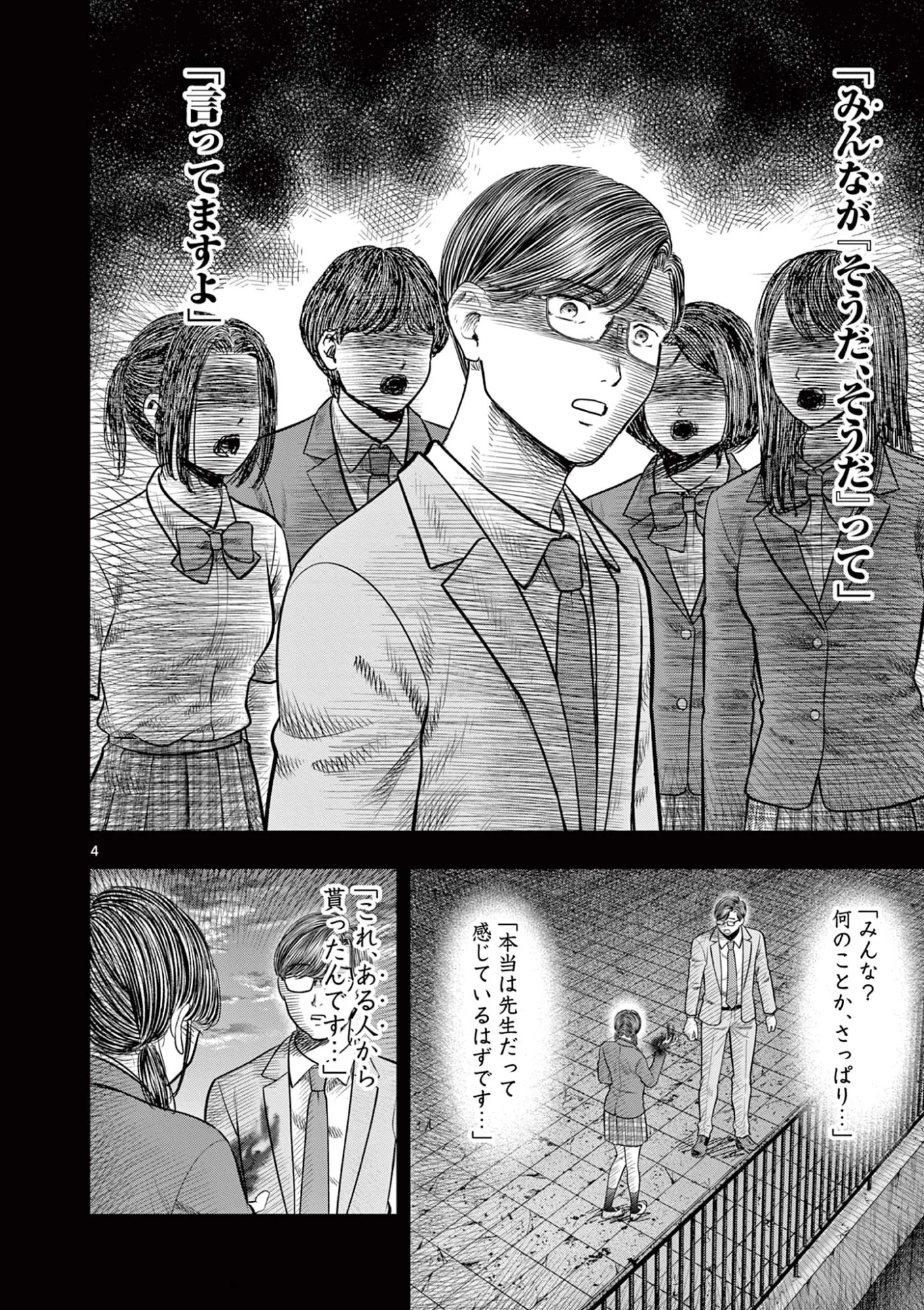 Endan Yobanashi Chapter 44 4ページ