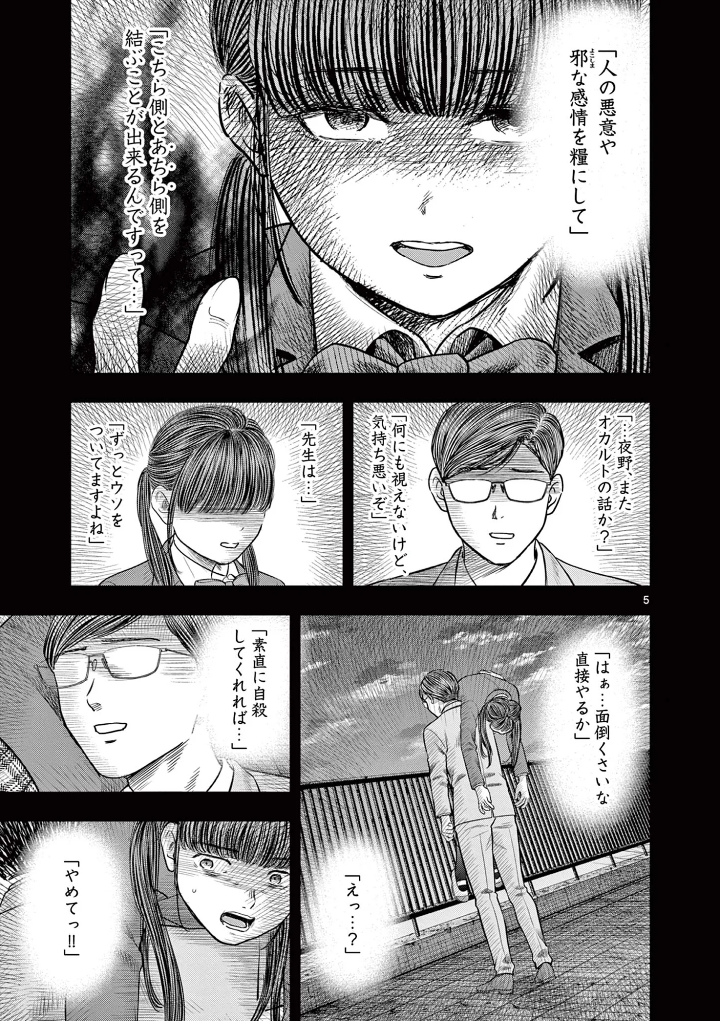 Endan Yobanashi Chapter 44 5ページ