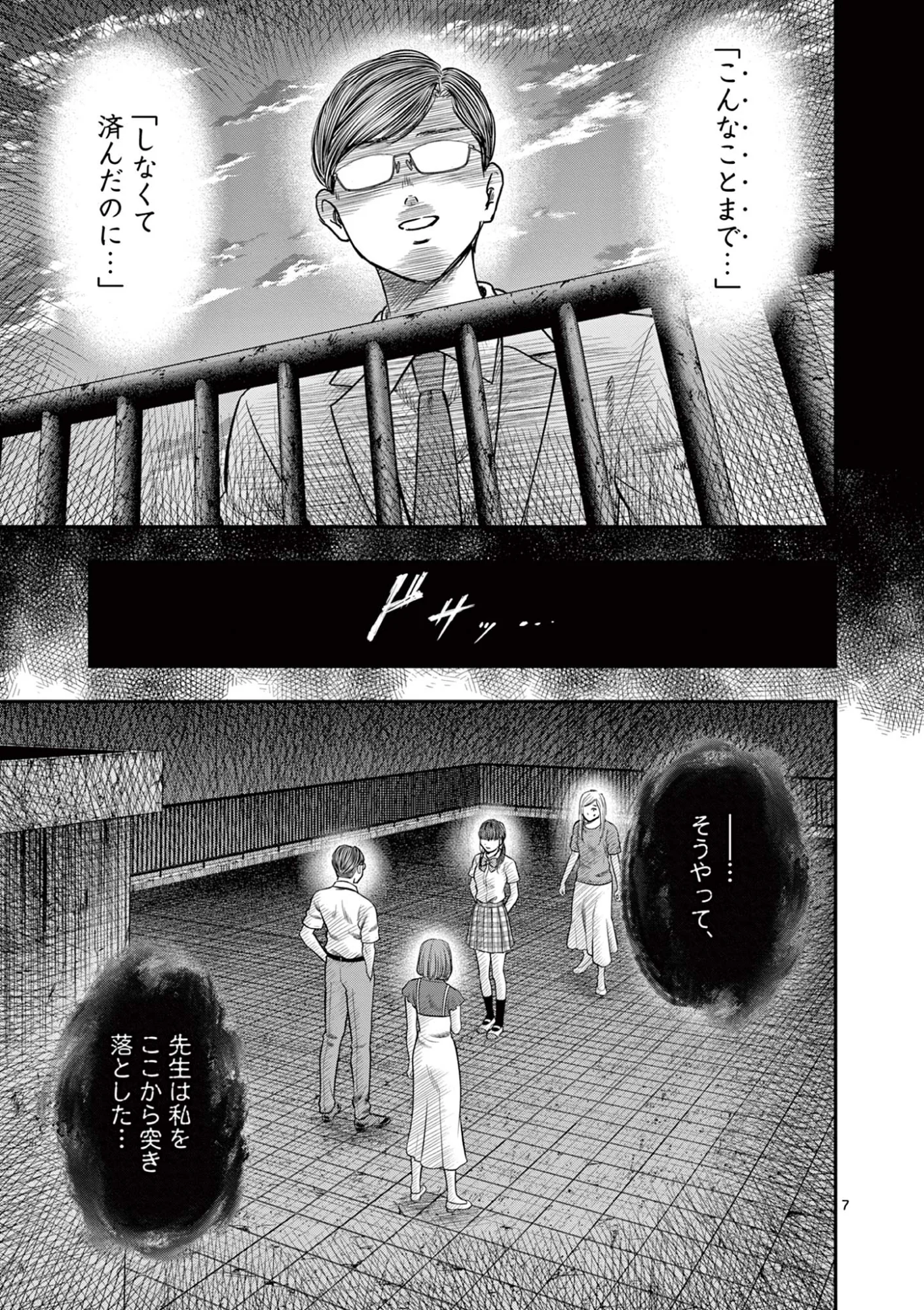 Endan Yobanashi Chapter 44 7ページ