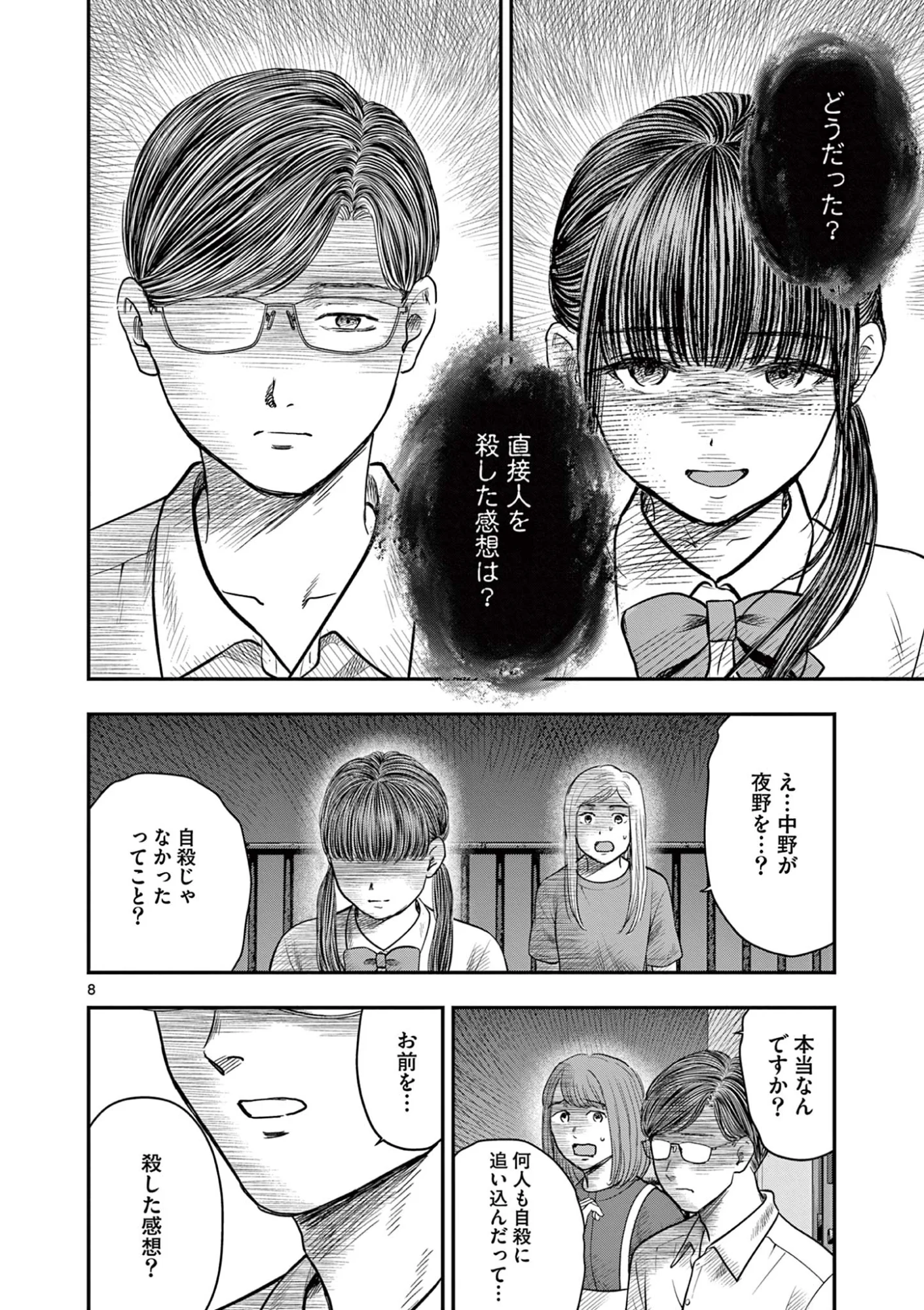 Endan Yobanashi Chapter 44 8ページ