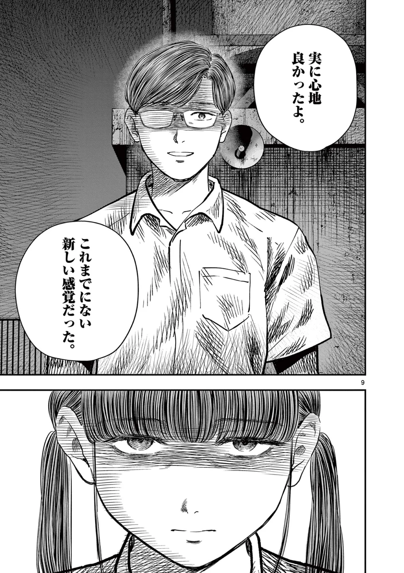 Endan Yobanashi Chapter 44 9ページ