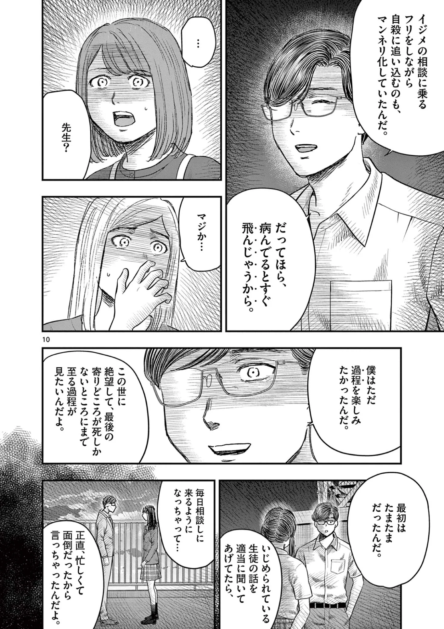 Endan Yobanashi Chapter 44 10ページ