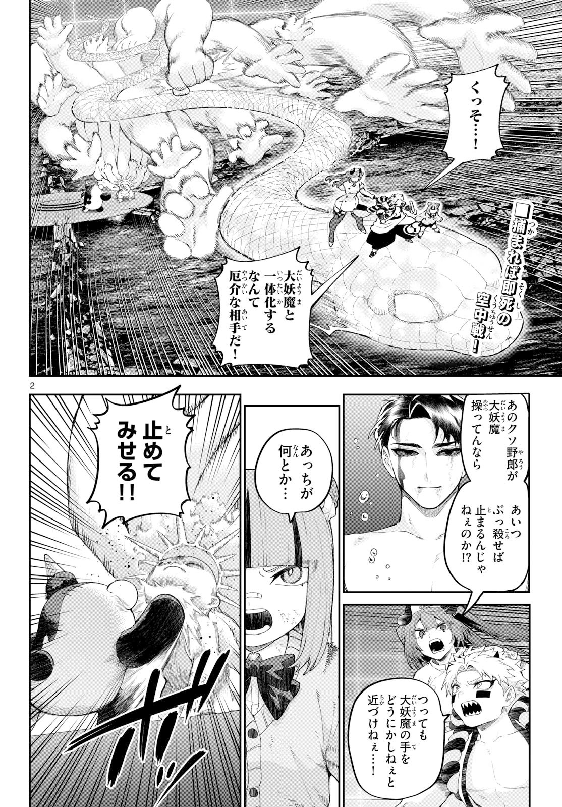 KaguRai: Kagura to Raito Chapter 45 2ページ