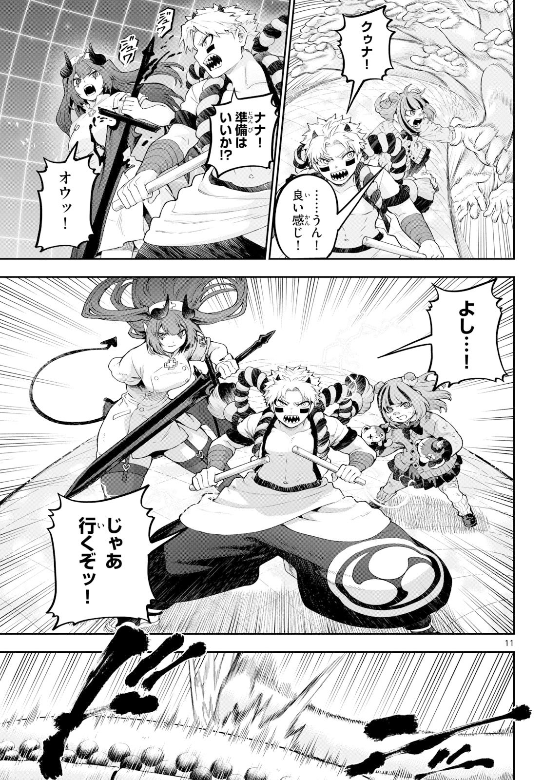 KaguRai: Kagura to Raito Chapter 45 11ページ