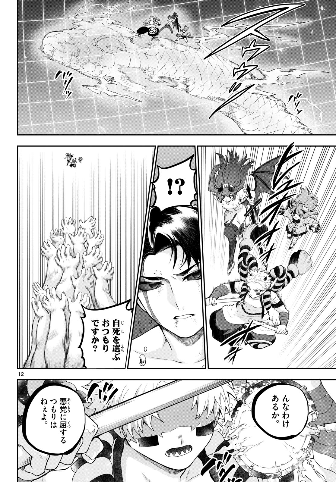 KaguRai: Kagura to Raito Chapter 45 12ページ