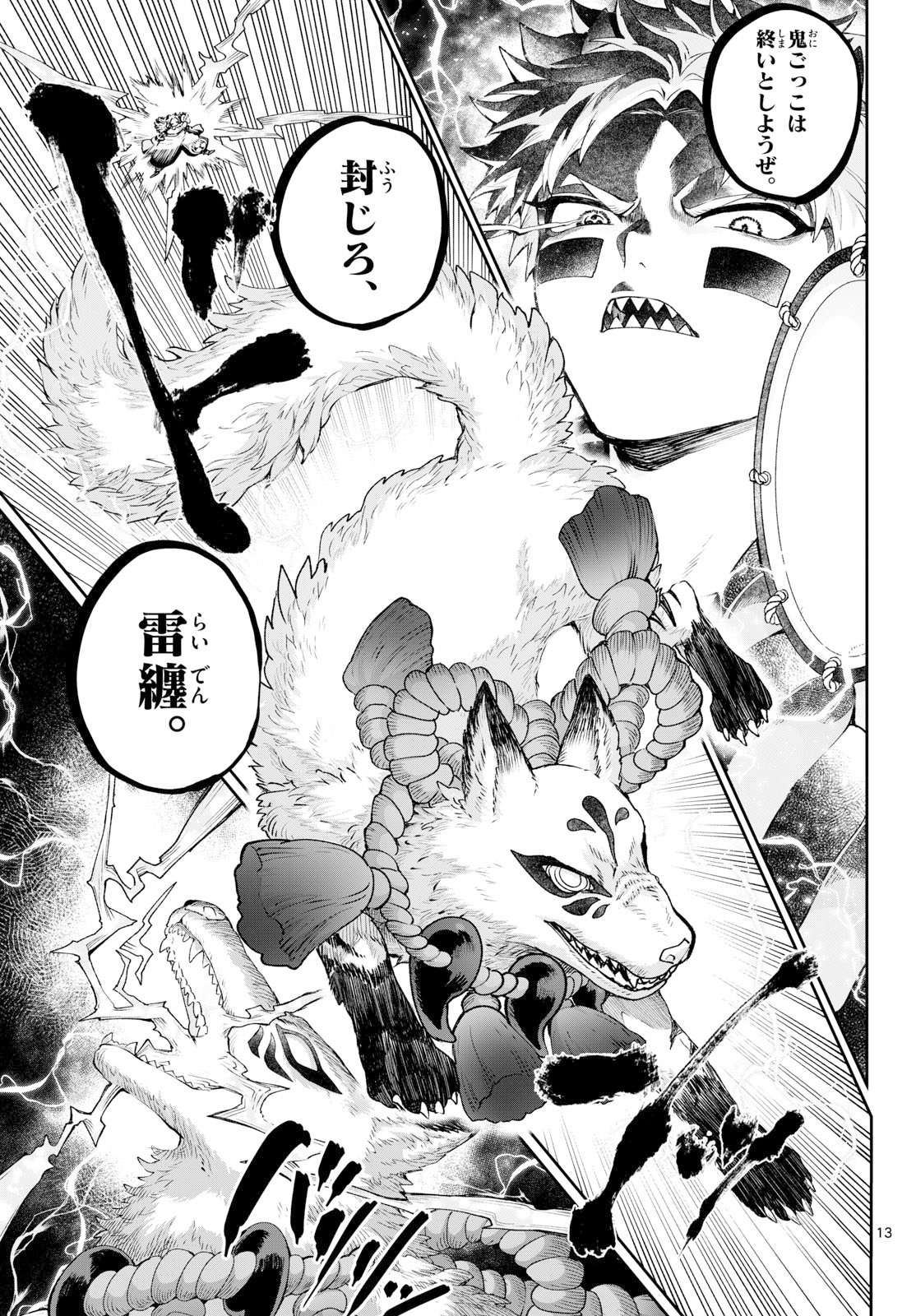 KaguRai: Kagura to Raito Chapter 45 13ページ