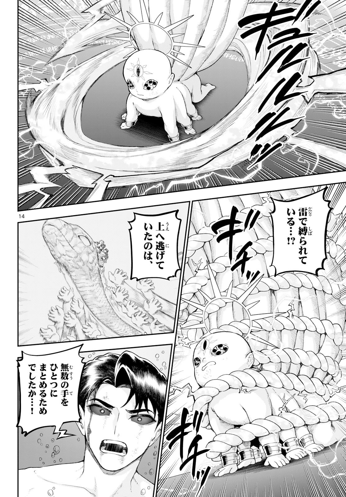 KaguRai: Kagura to Raito Chapter 45 14ページ